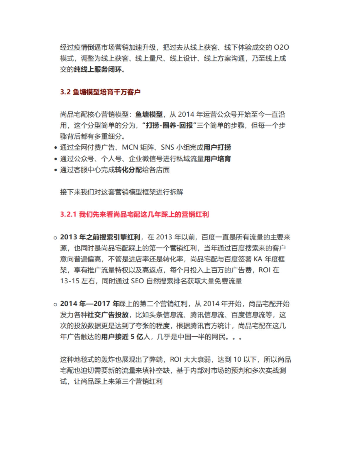 15私域案例拆解-装修行业-尚品宅配70亿营收背后的增长全案｜万字拆解_第8页