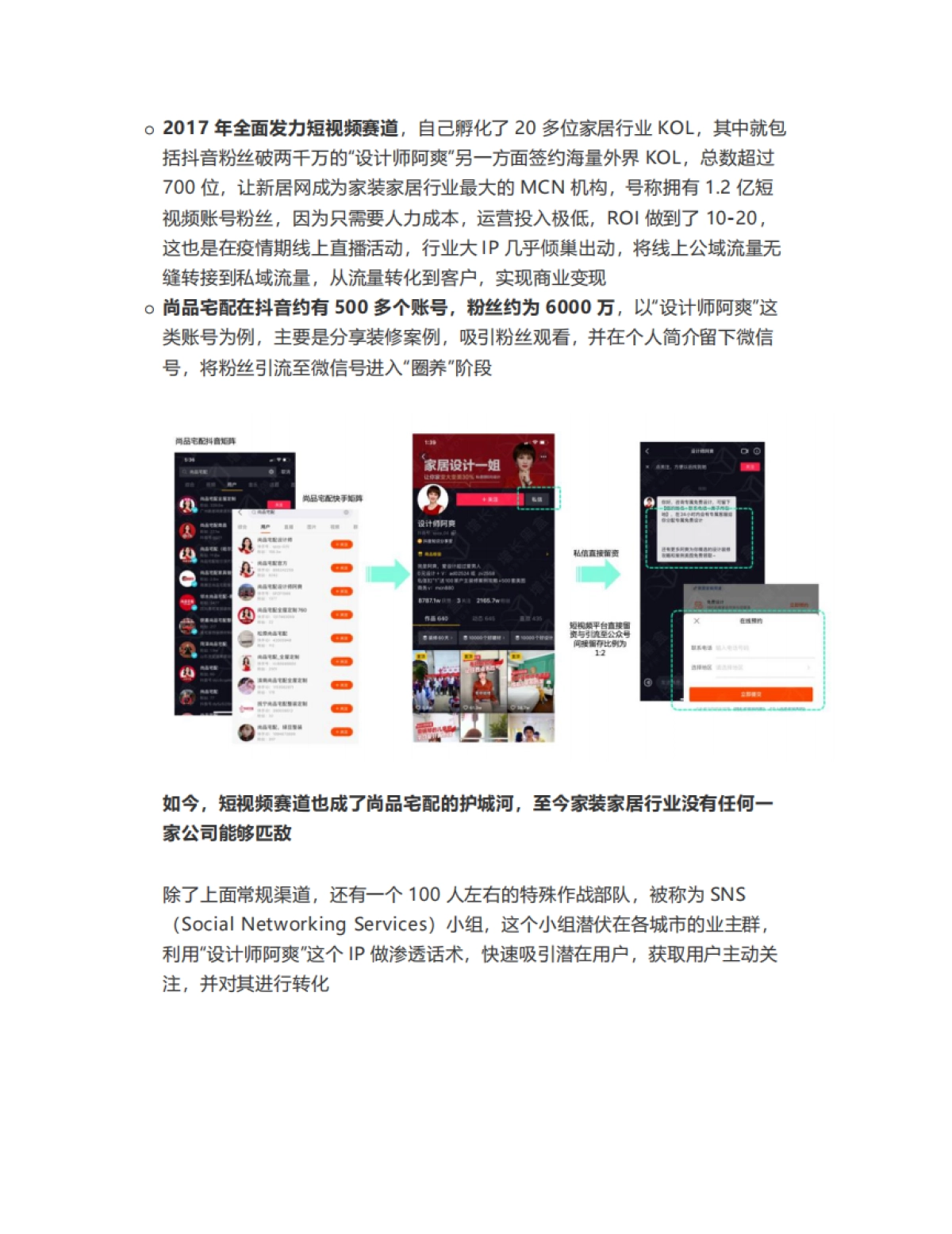 15私域案例拆解-装修行业-尚品宅配70亿营收背后的增长全案｜万字拆解_第9页