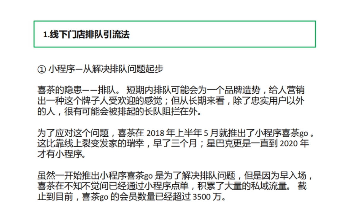 16-私域案例拆解-茶饮行业-喜茶私域运营复盘_第5页