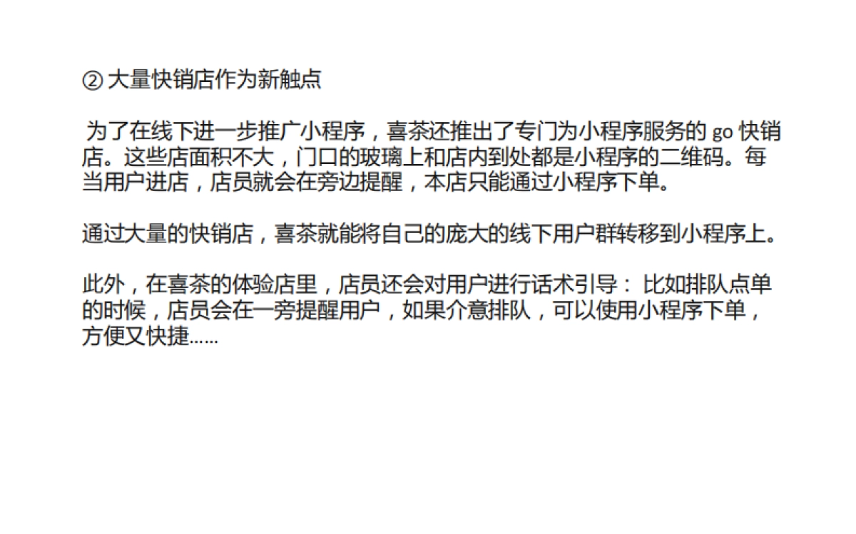 16-私域案例拆解-茶饮行业-喜茶私域运营复盘_第9页
