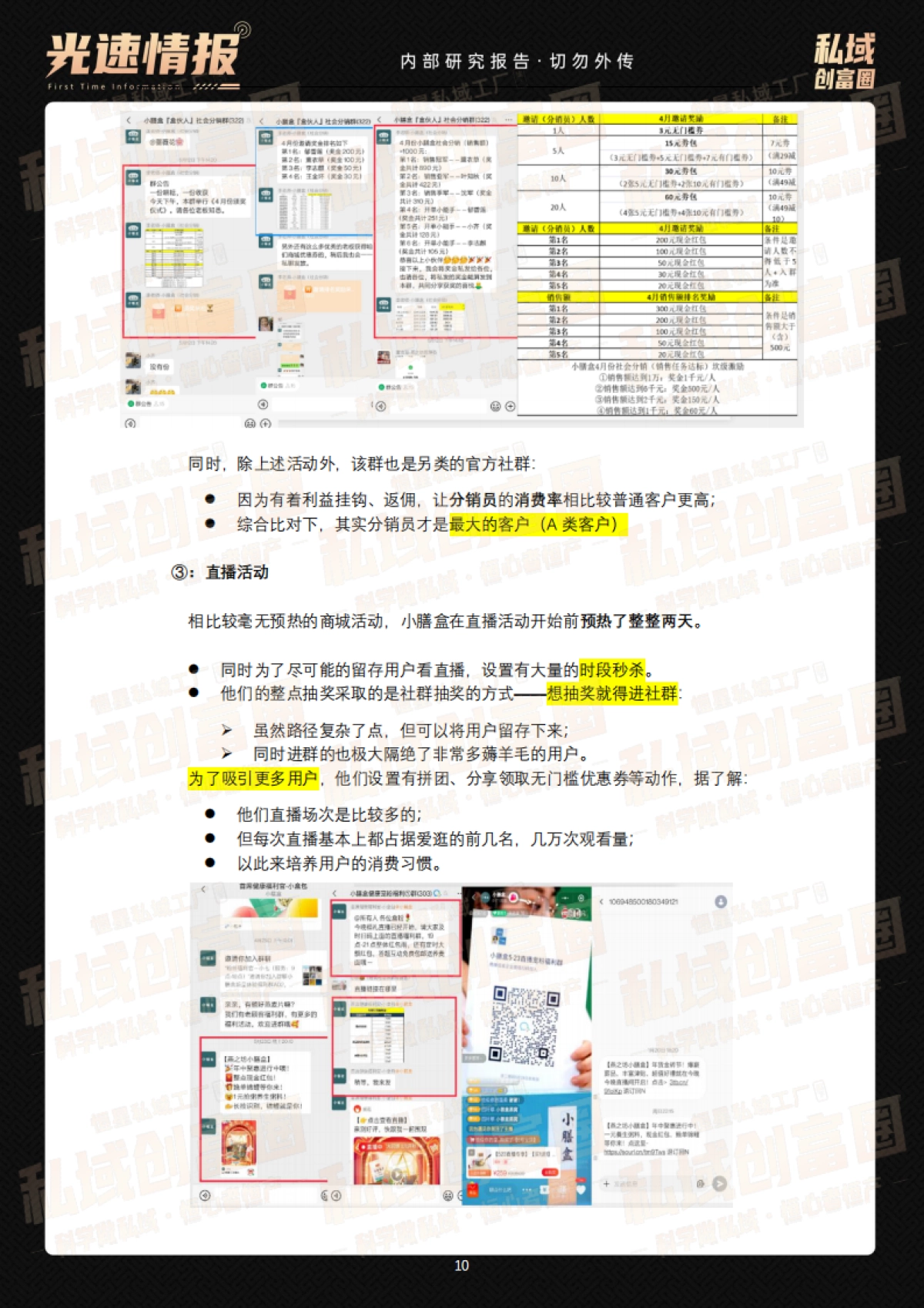 17-私域案例拆解-保健养生-坐拥700多万会员的老牌企业「燕之坊」，如何盘活私域？_第10页