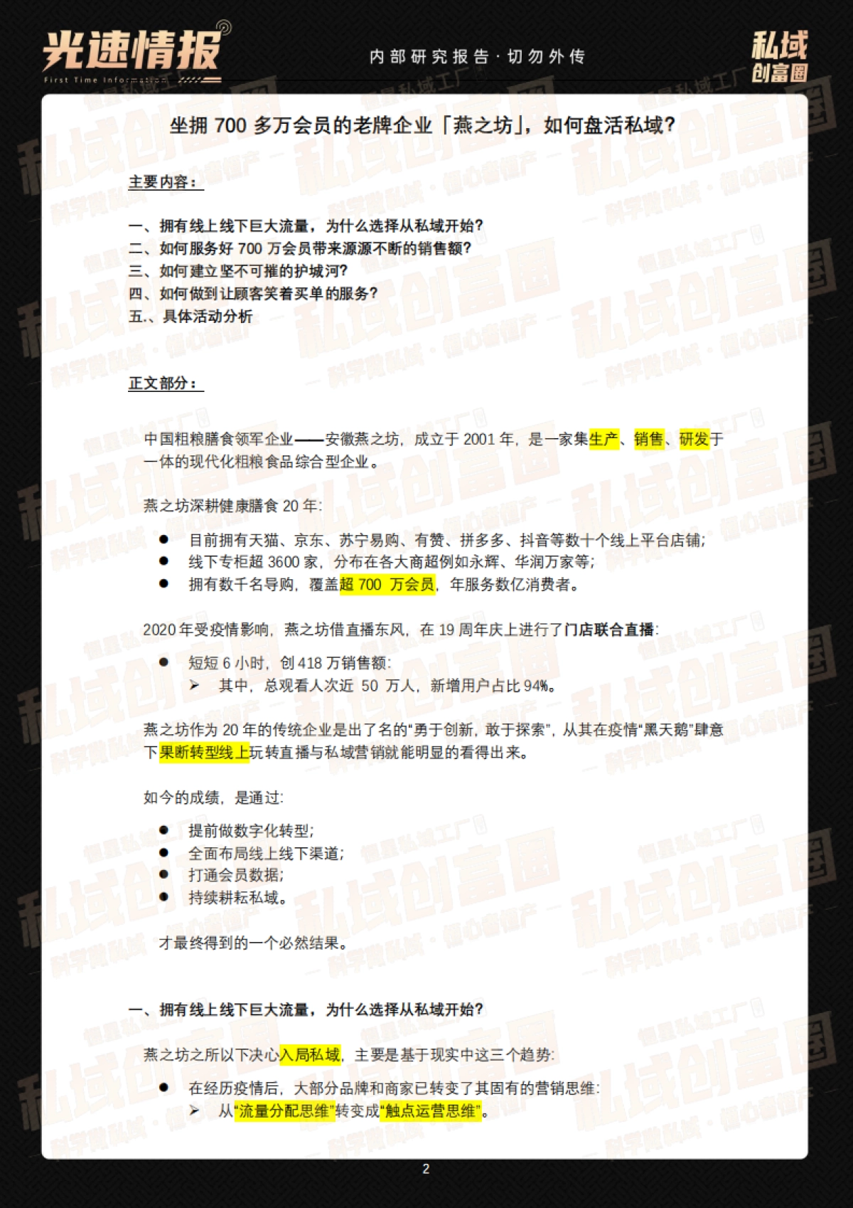 17-私域案例拆解-保健养生-坐拥700多万会员的老牌企业「燕之坊」，如何盘活私域？_第2页