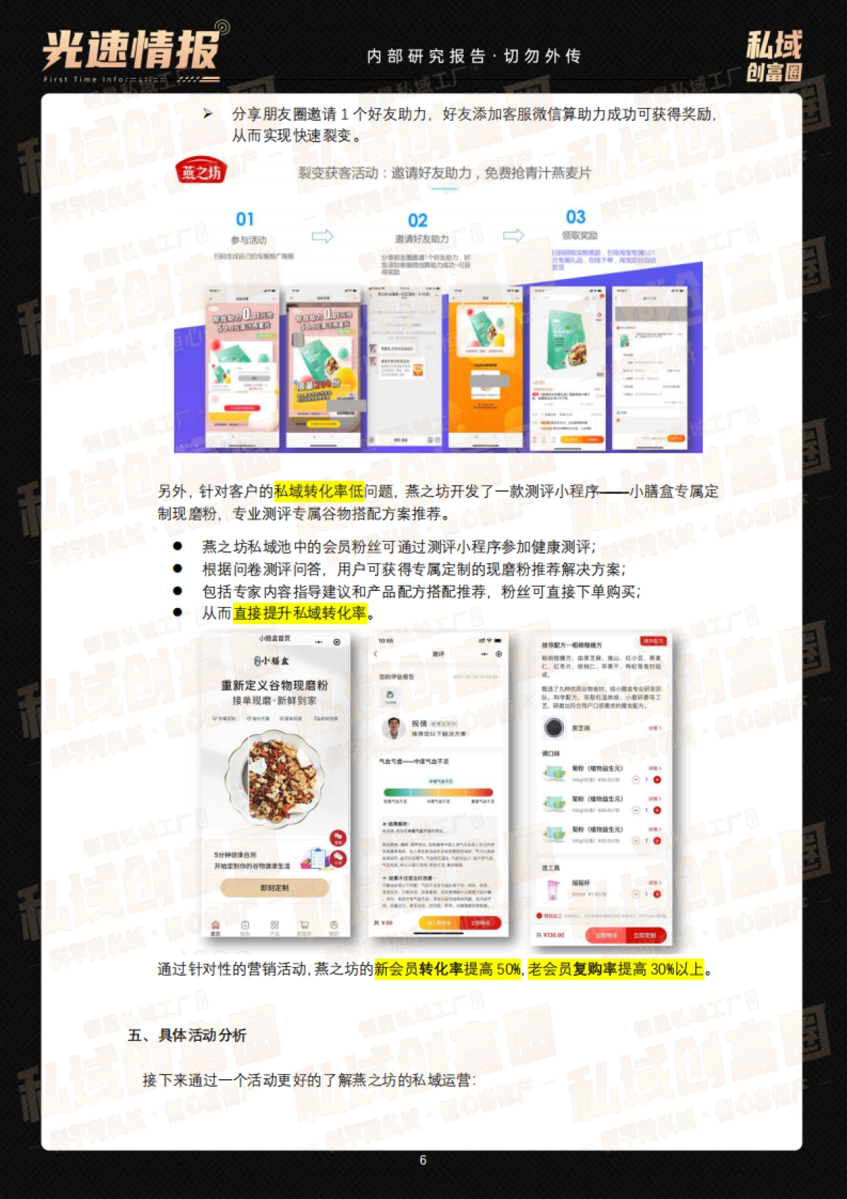 17-私域案例拆解-保健养生-坐拥700多万会员的老牌企业「燕之坊」，如何盘活私域？_第6页