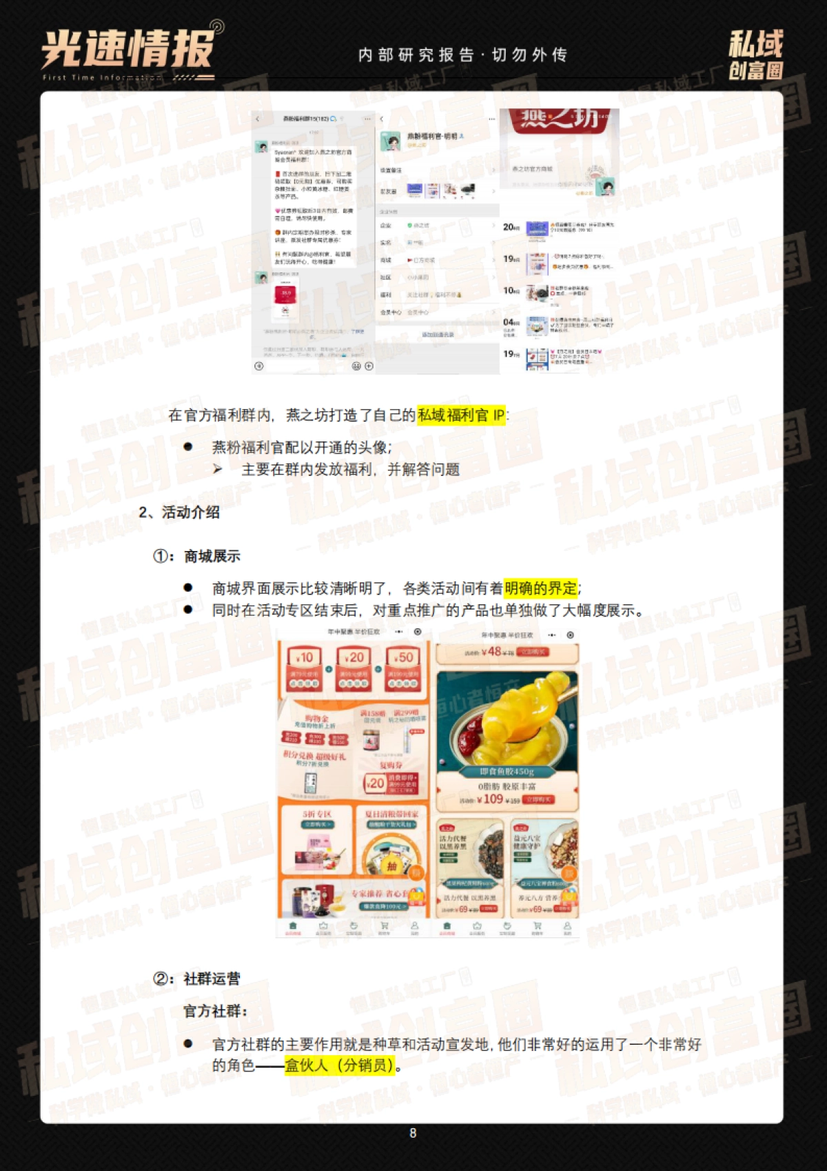 17-私域案例拆解-保健养生-坐拥700多万会员的老牌企业「燕之坊」，如何盘活私域？_第8页