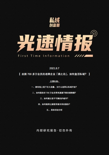 17-私域案例拆解-保健养生-坐拥700多万会员的老牌企业「燕之坊」，如何盘活私域？