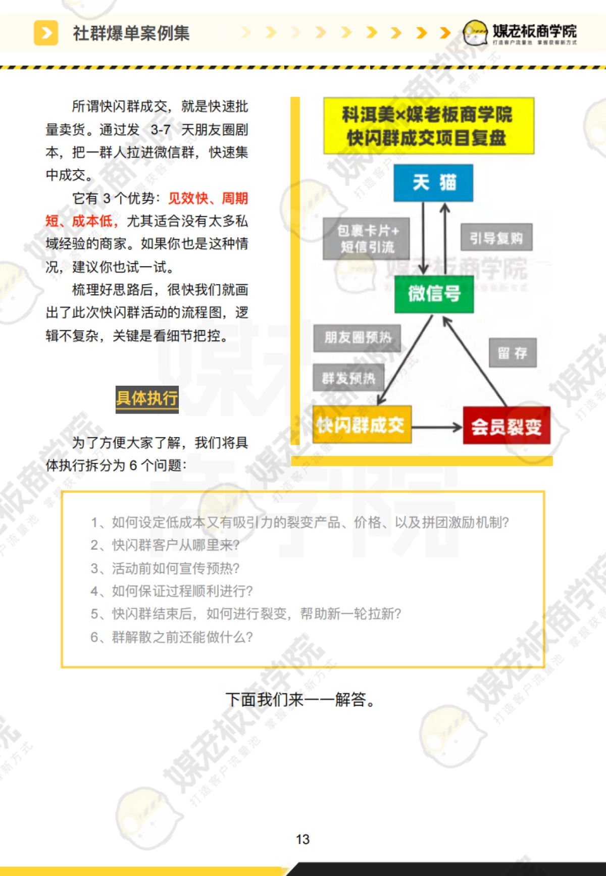 18-私域案例拆解-社群爆单案例集合集177页_第10页