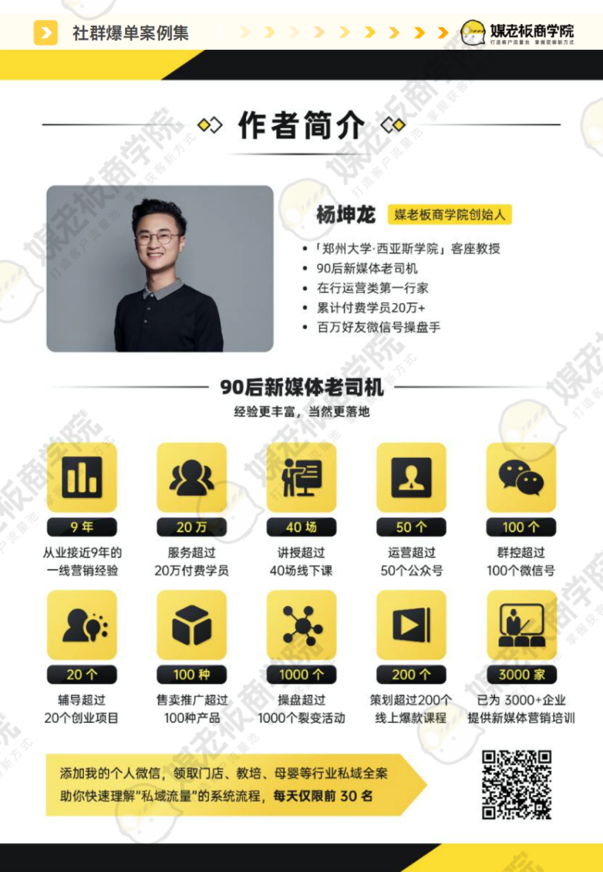 18-私域案例拆解-社群爆单案例集合集177页_第2页