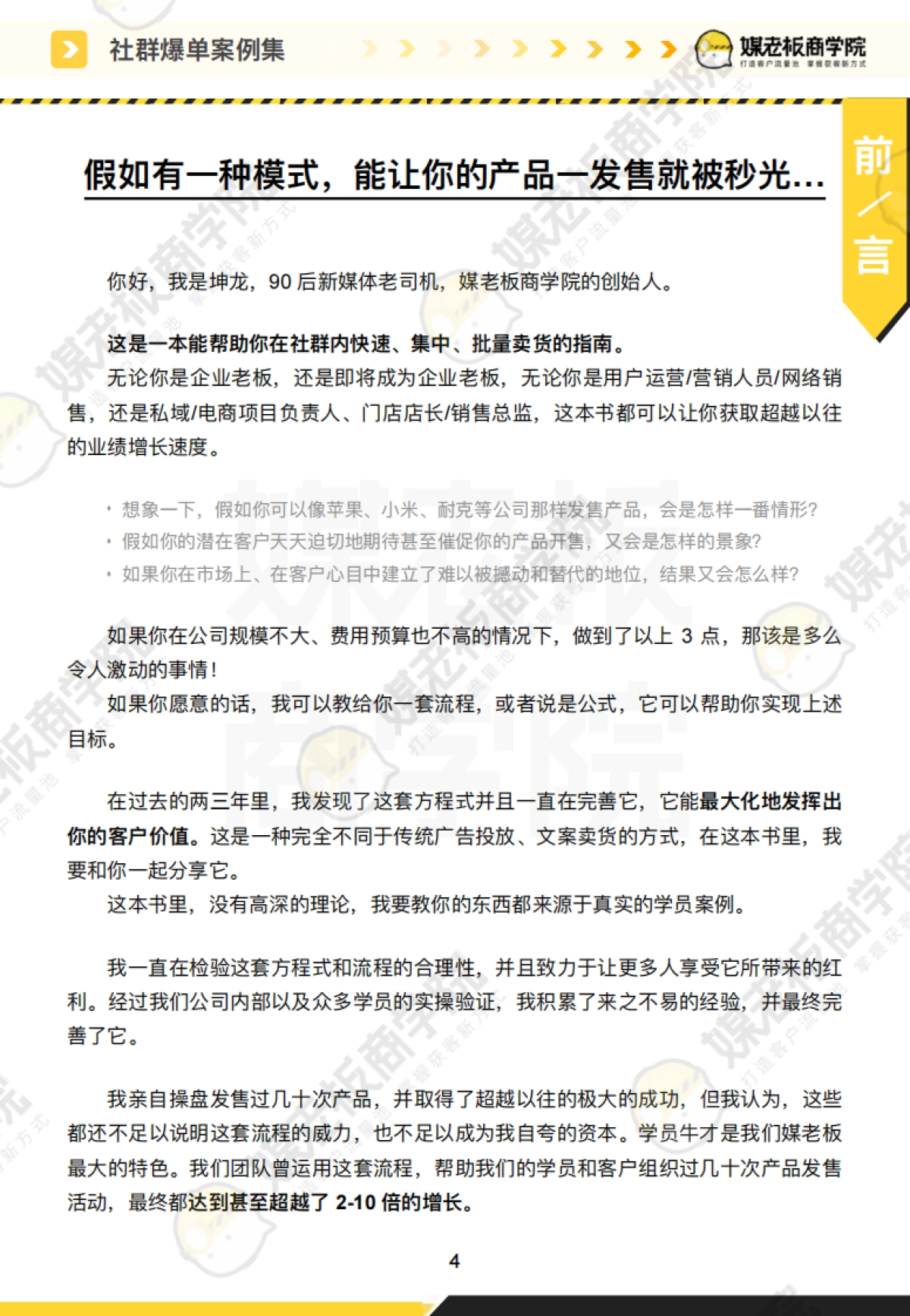 18-私域案例拆解-社群爆单案例集合集177页_第3页