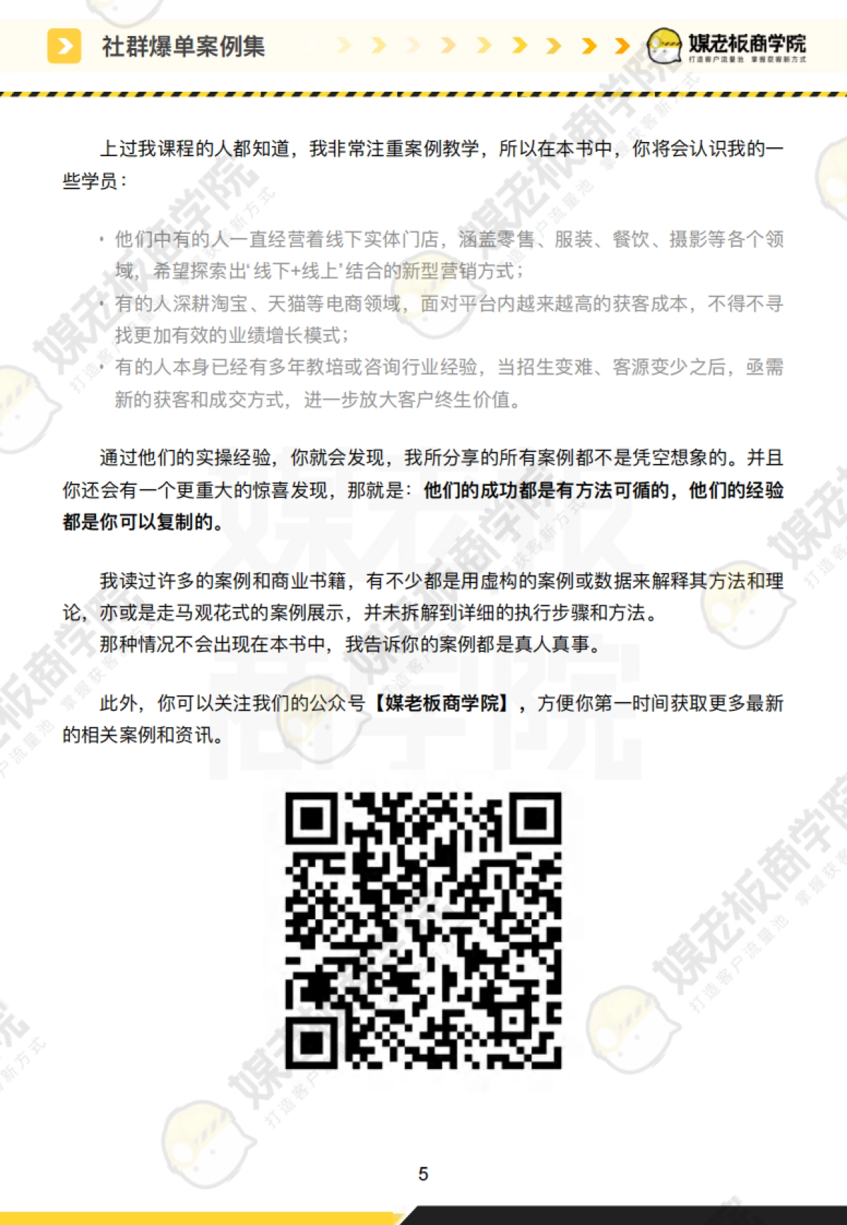 18-私域案例拆解-社群爆单案例集合集177页_第4页