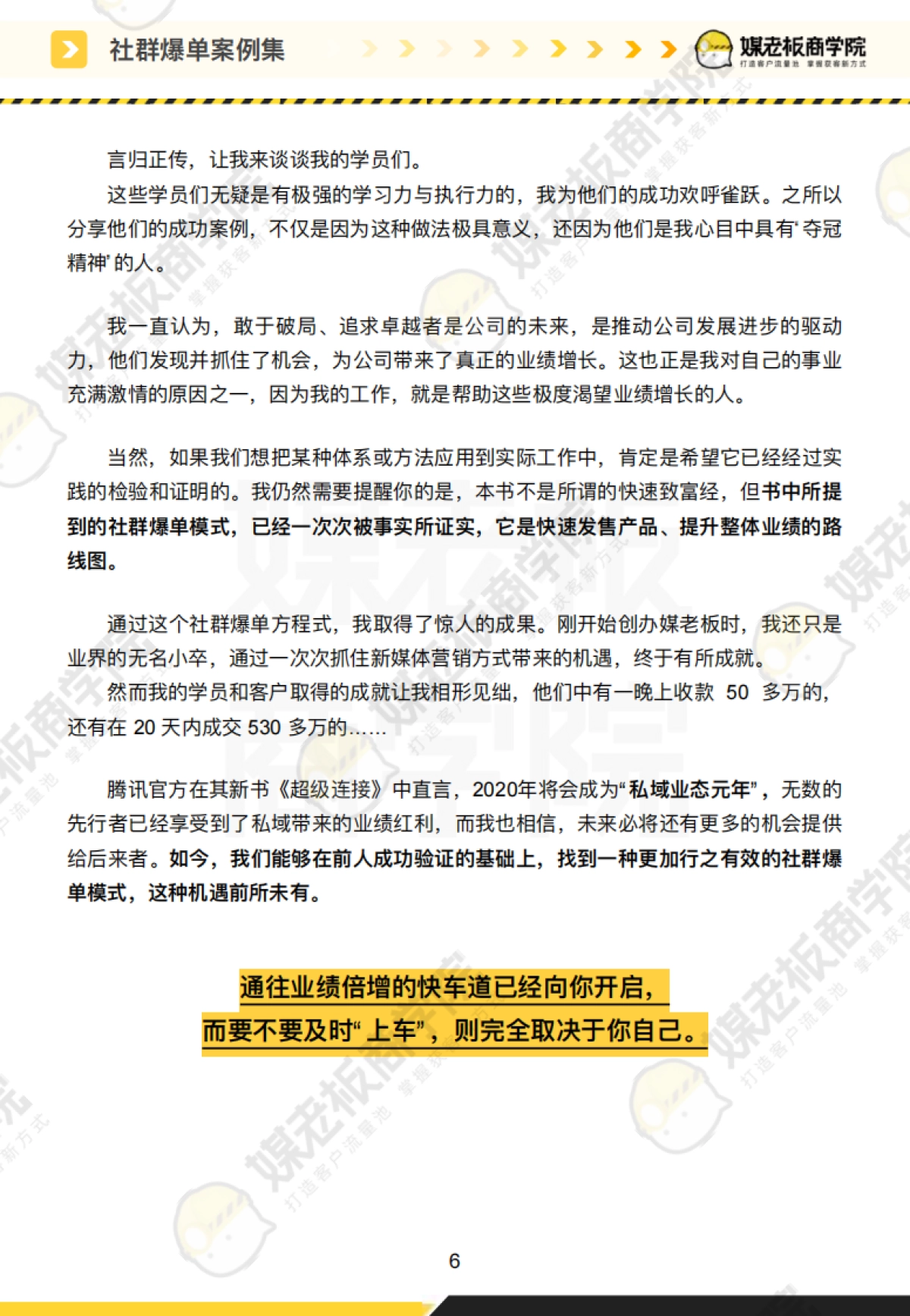 18-私域案例拆解-社群爆单案例集合集177页_第5页