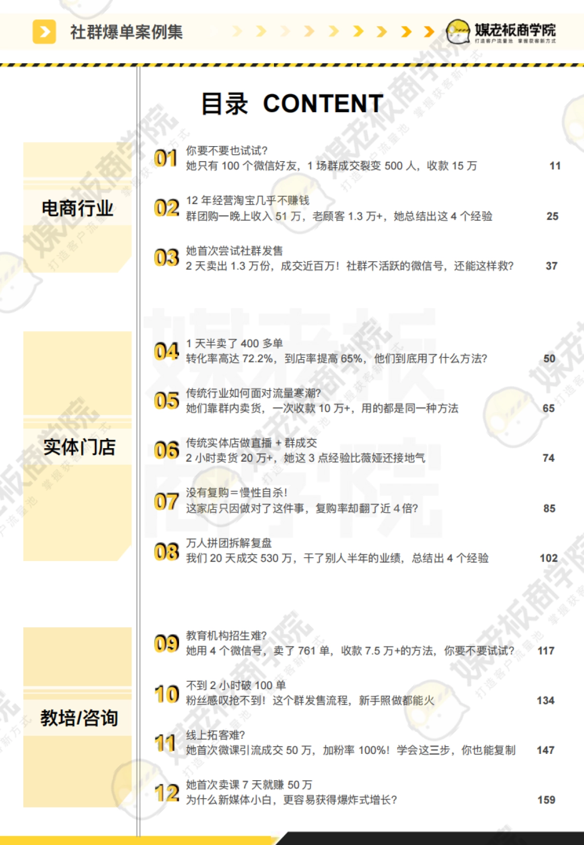 18-私域案例拆解-社群爆单案例集合集177页_第6页