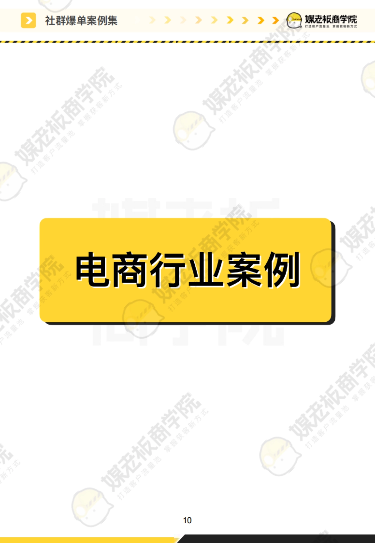 18-私域案例拆解-社群爆单案例集合集177页_第7页