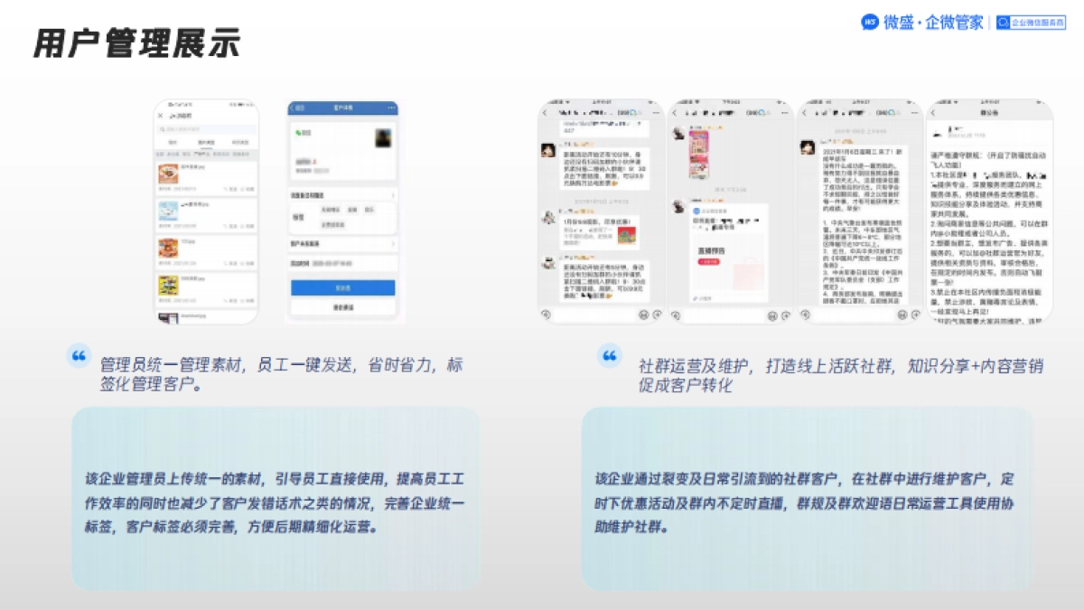 260页面企业微信运营案例集_第7页