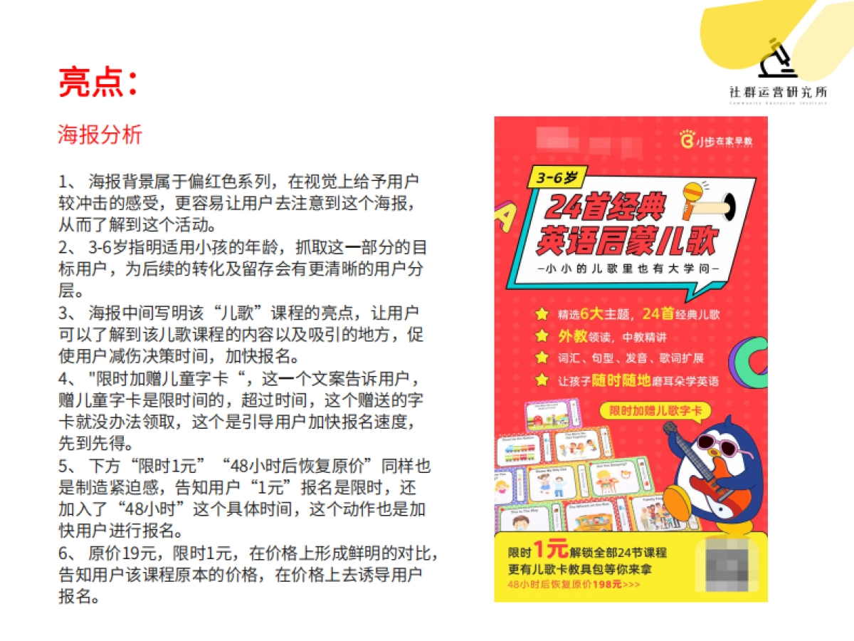 案例拆解—1元解锁24首经典英语启蒙儿歌_第3页