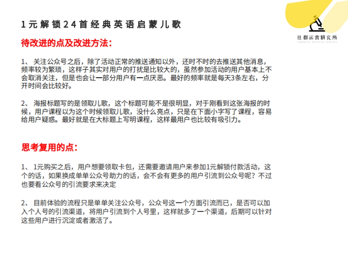 案例拆解—1元解锁24首经典英语启蒙儿歌_第6页