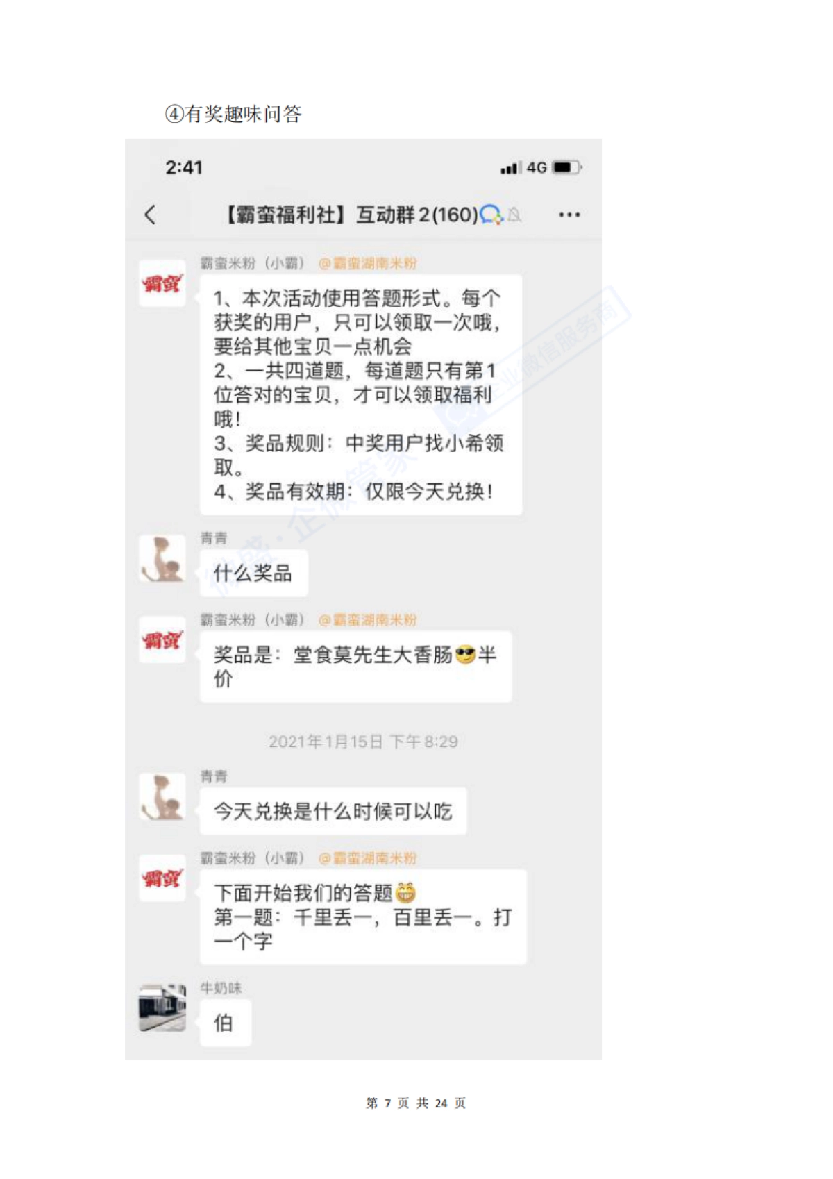 霸蛮牛肉粉私域运营案例拆解_第10页