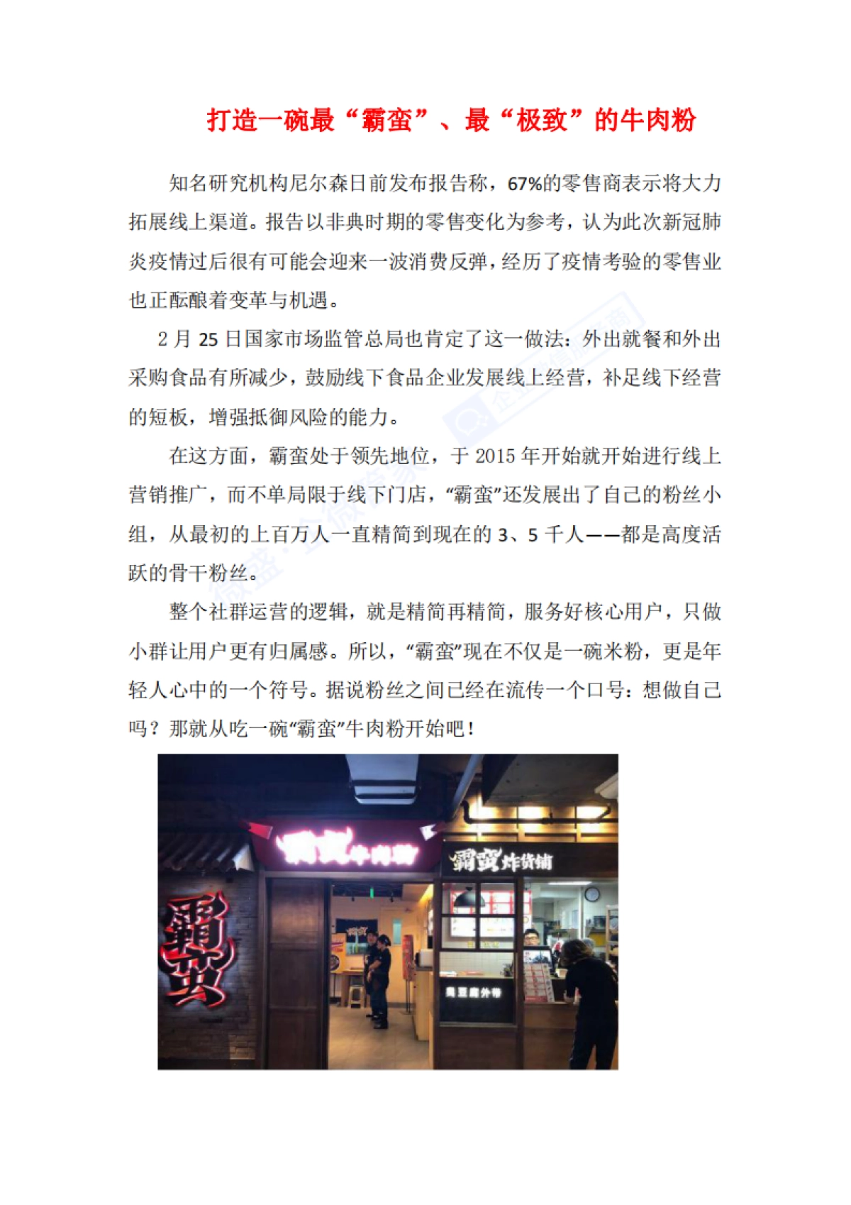 霸蛮牛肉粉私域运营案例拆解_第2页