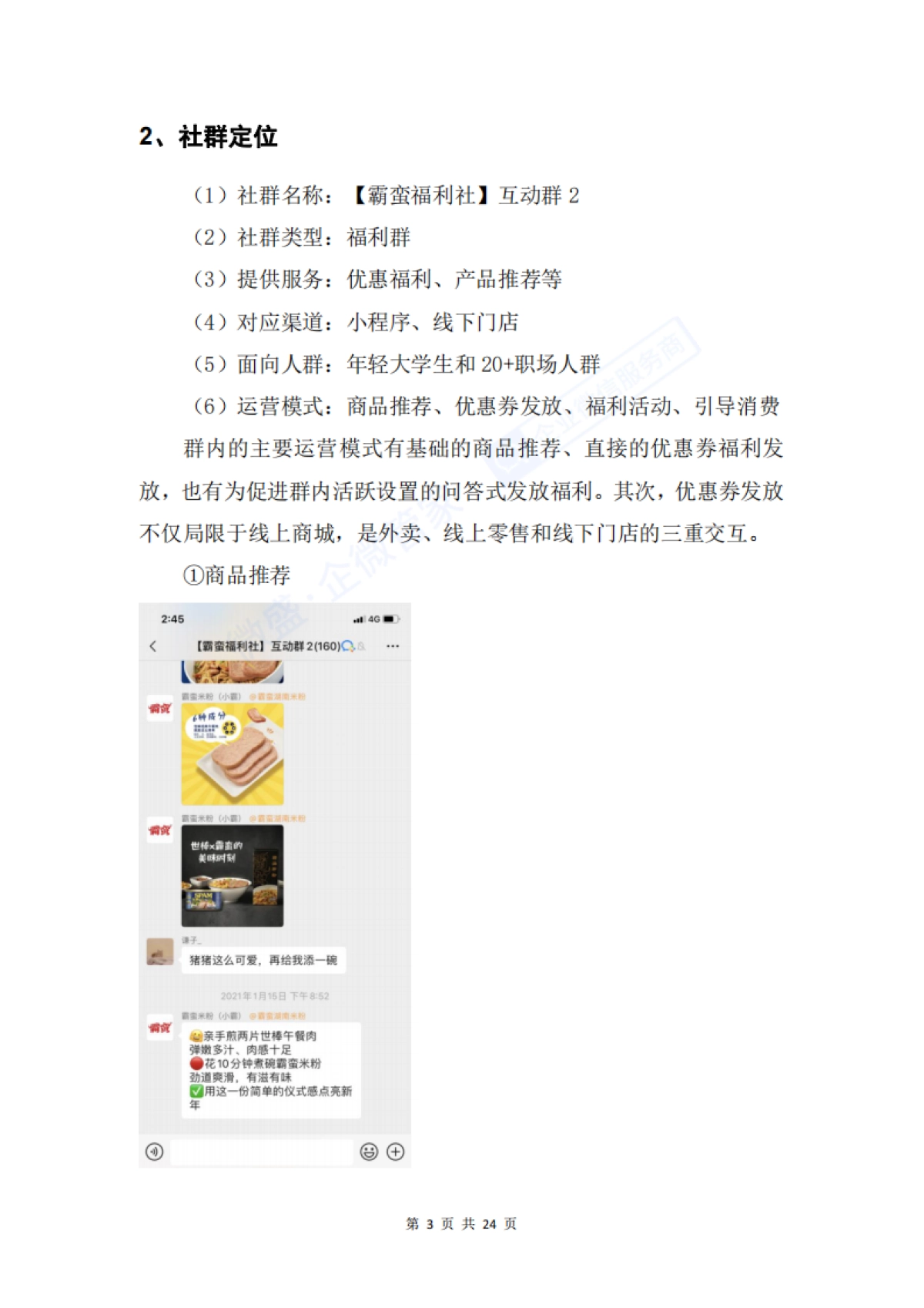 霸蛮牛肉粉私域运营案例拆解_第6页