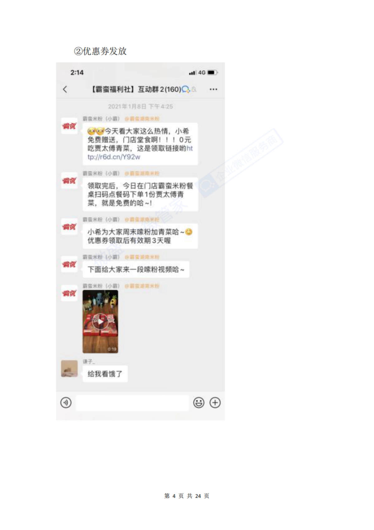 霸蛮牛肉粉私域运营案例拆解_第7页