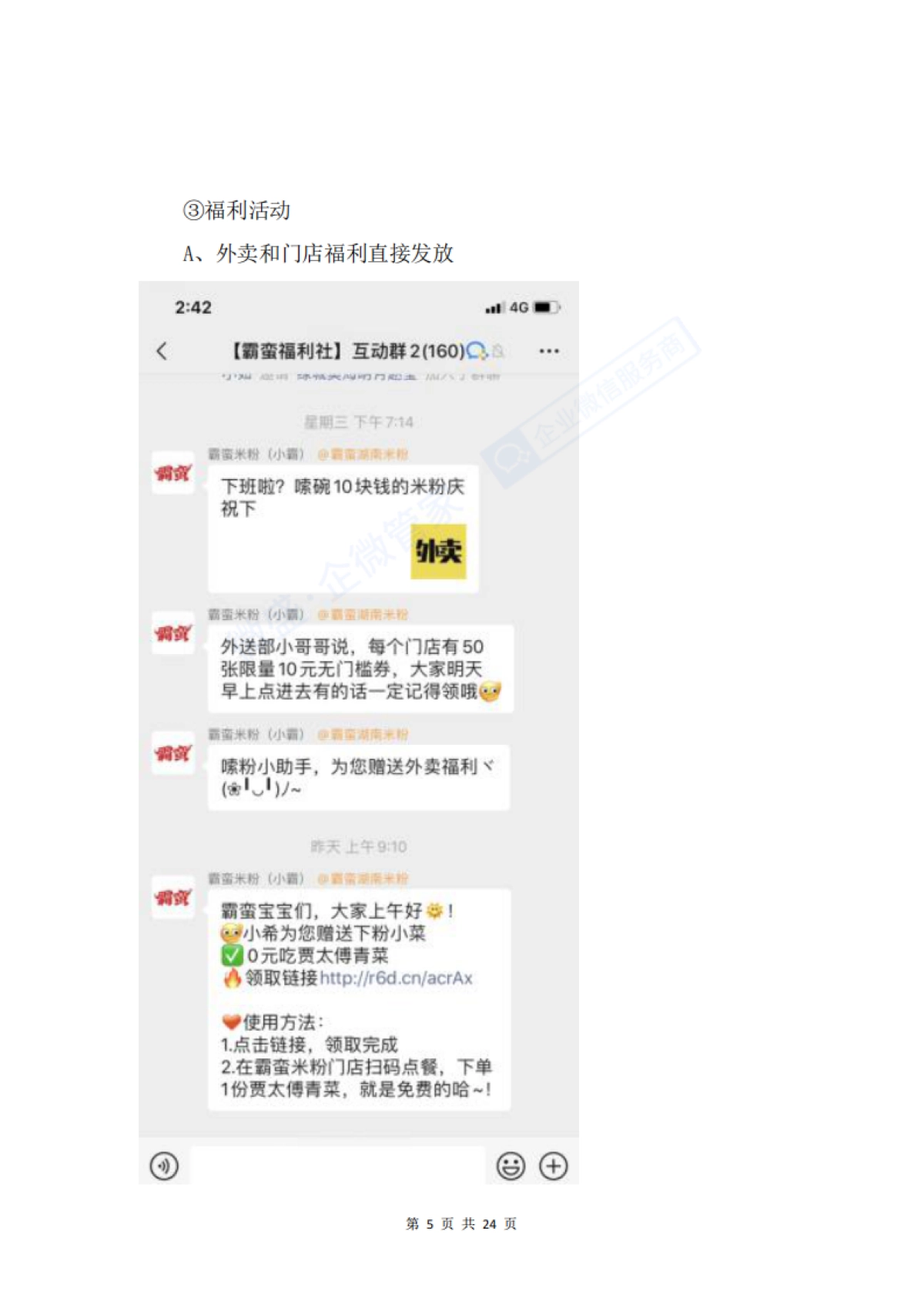 霸蛮牛肉粉私域运营案例拆解_第8页