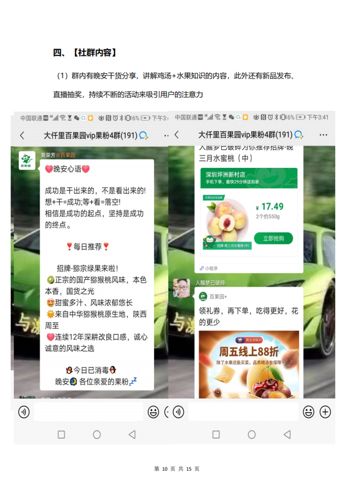 百果园营销策划方案之人设打造_第10页