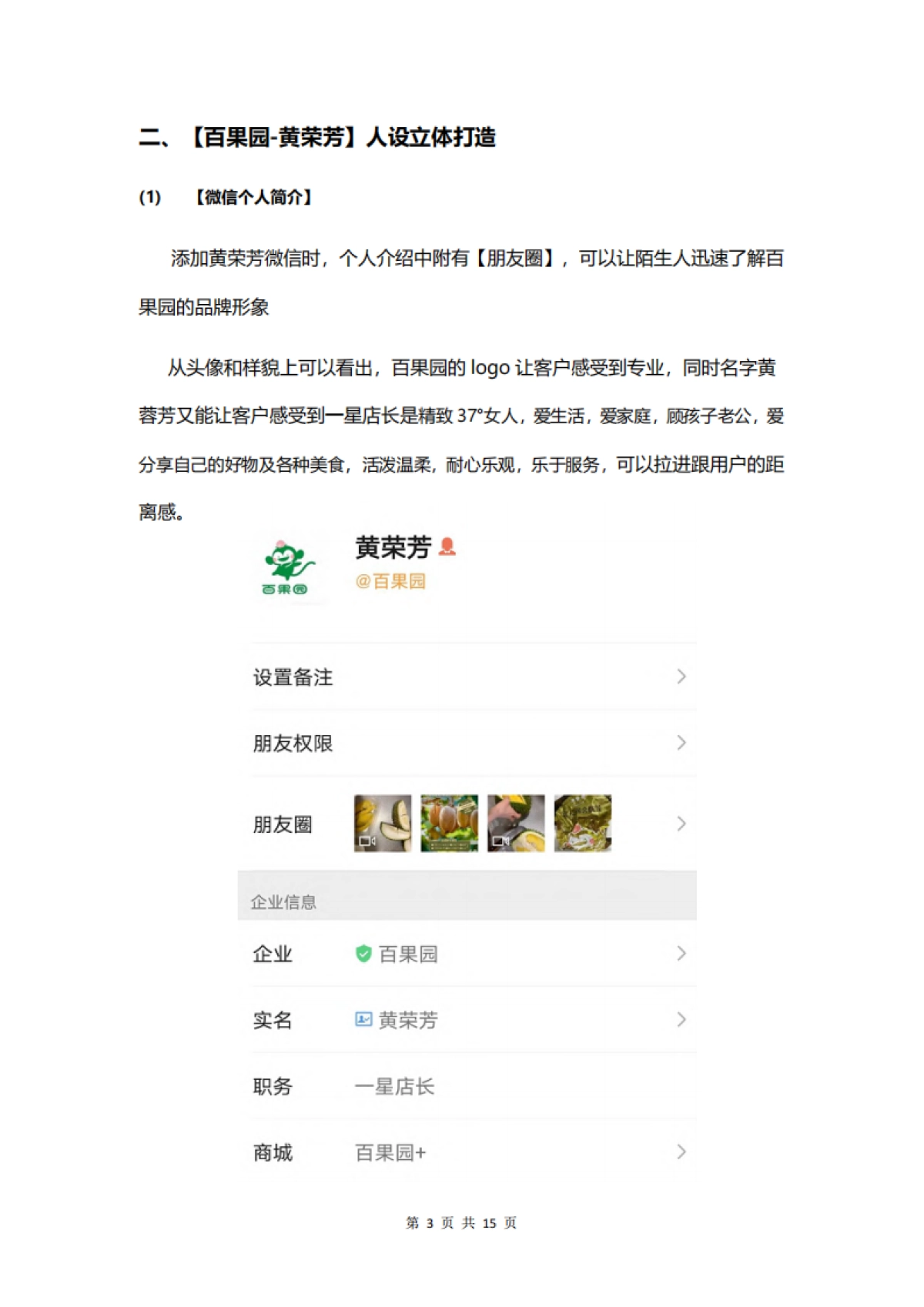 百果园营销策划方案之人设打造_第3页