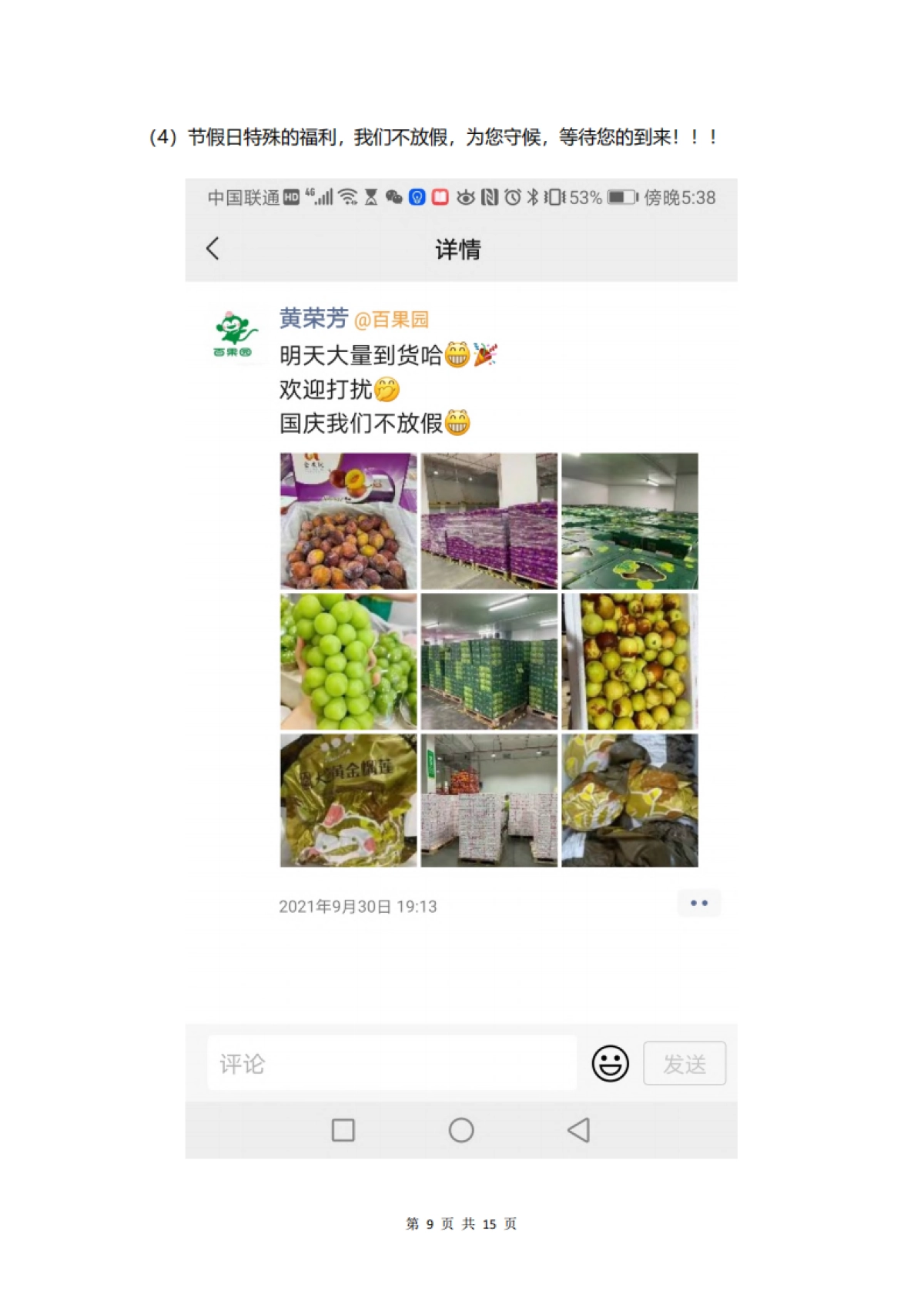 百果园营销策划方案之人设打造_第9页