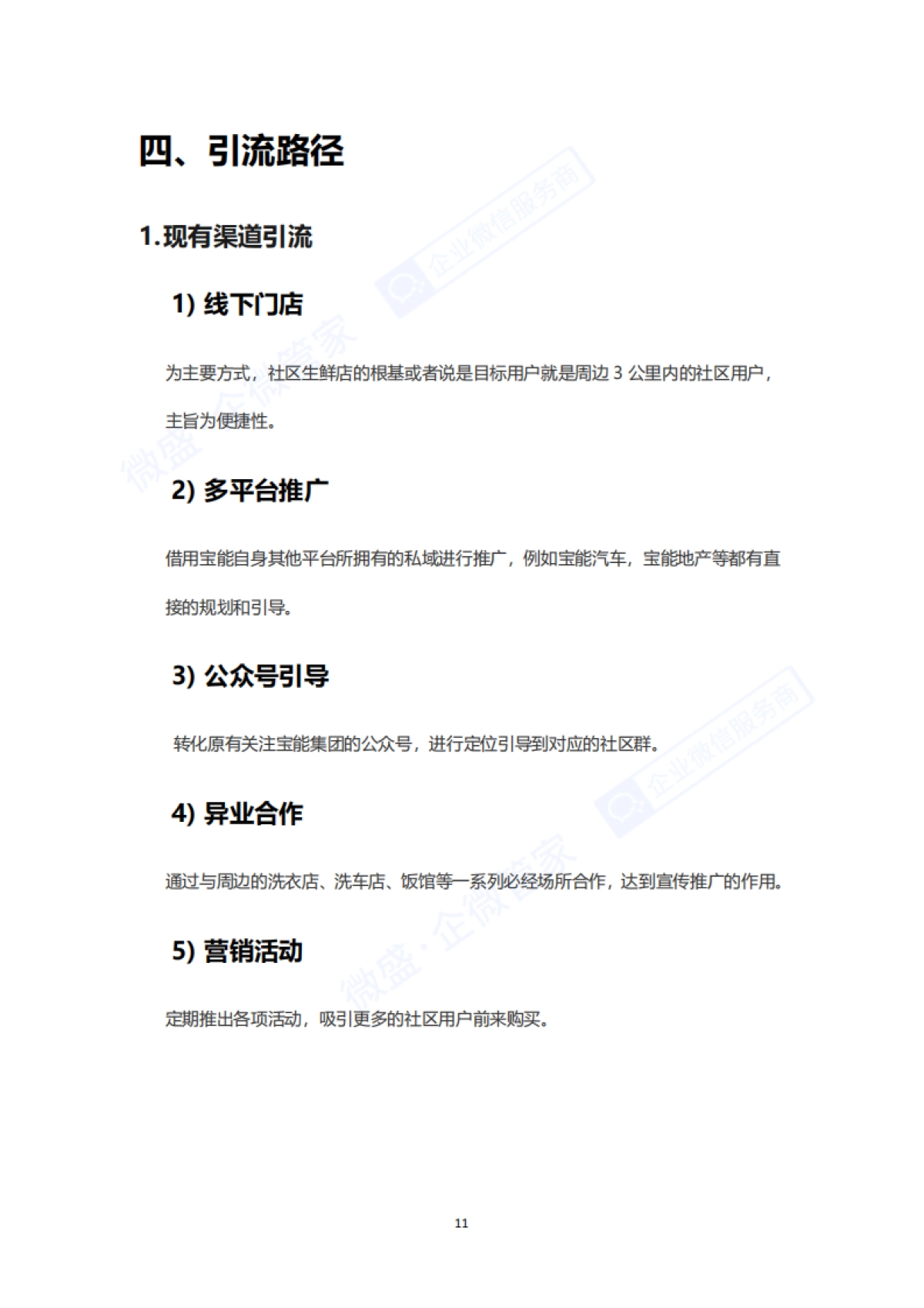 宝能生鲜私域案例拆解_第10页