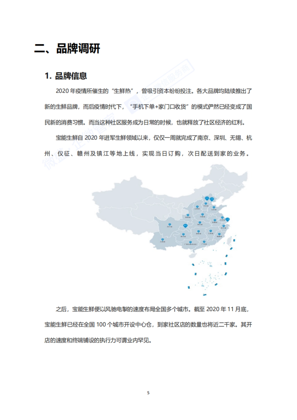 宝能生鲜私域案例拆解_第4页