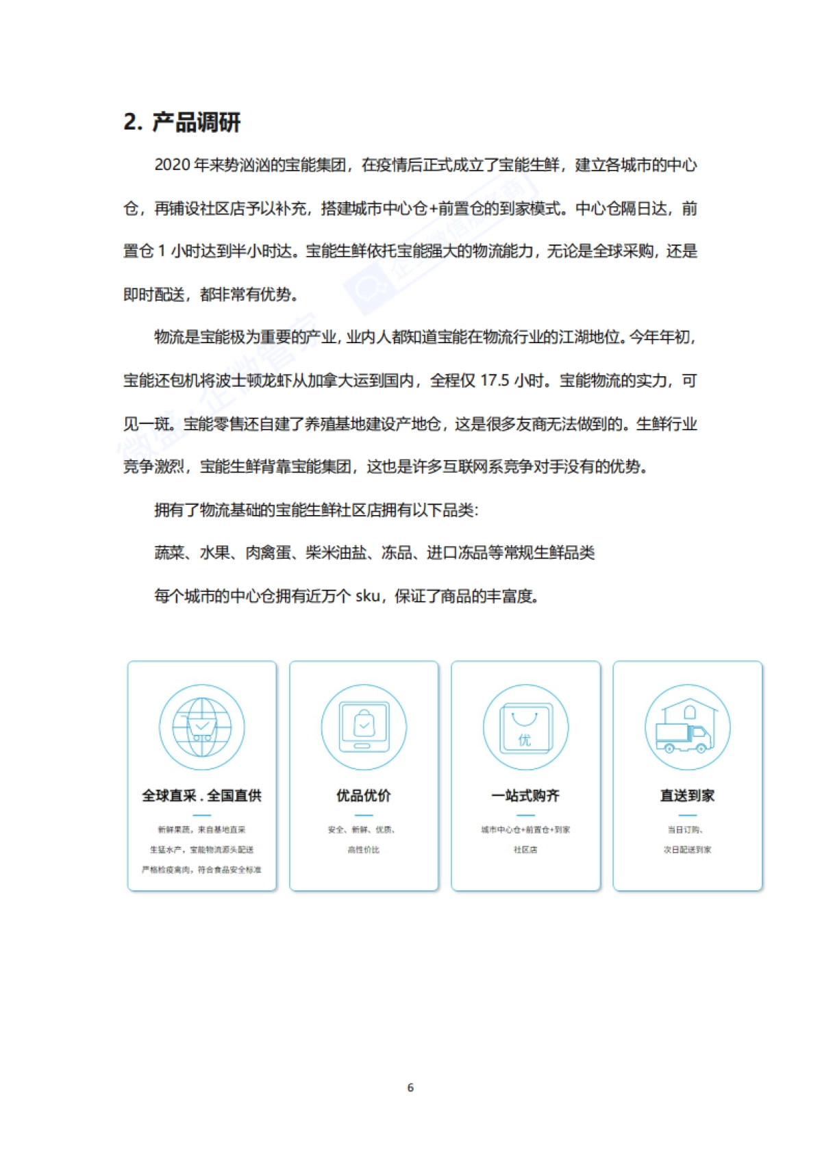 宝能生鲜私域案例拆解_第5页