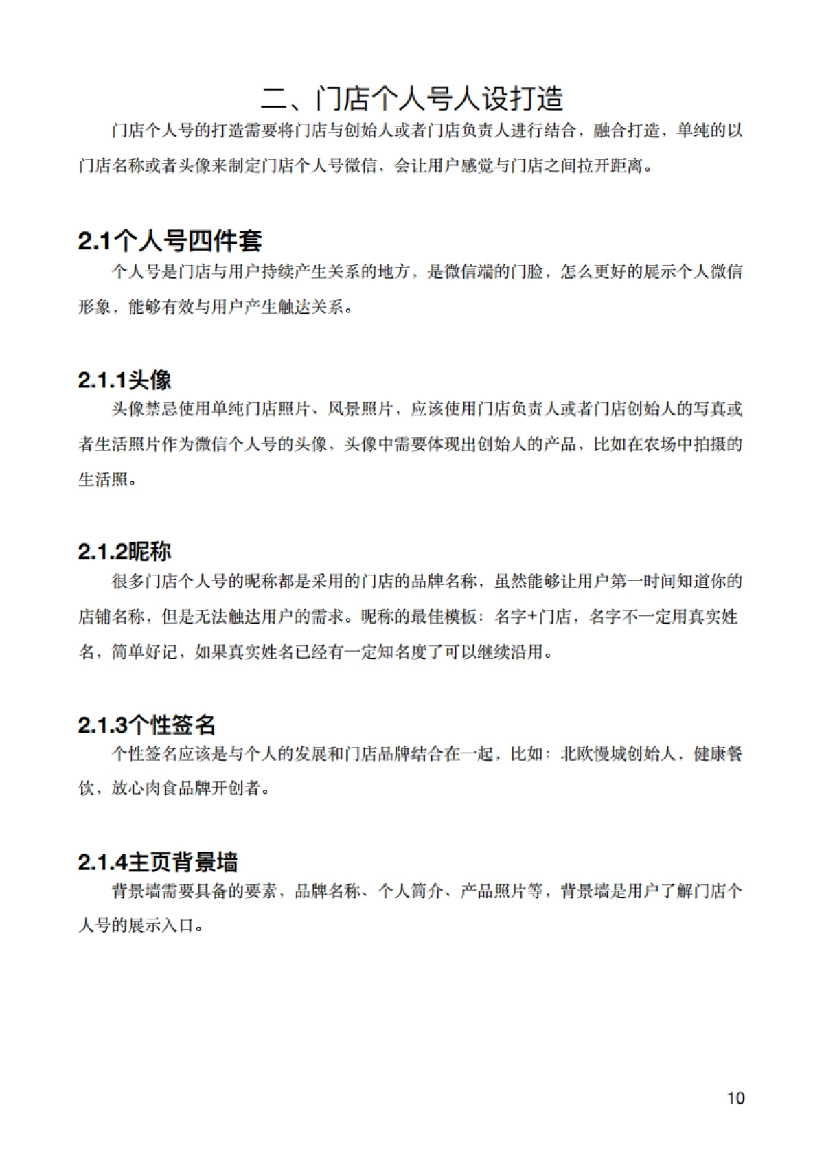 北欧慢城门店私域流量执行全案2.0版_第10页