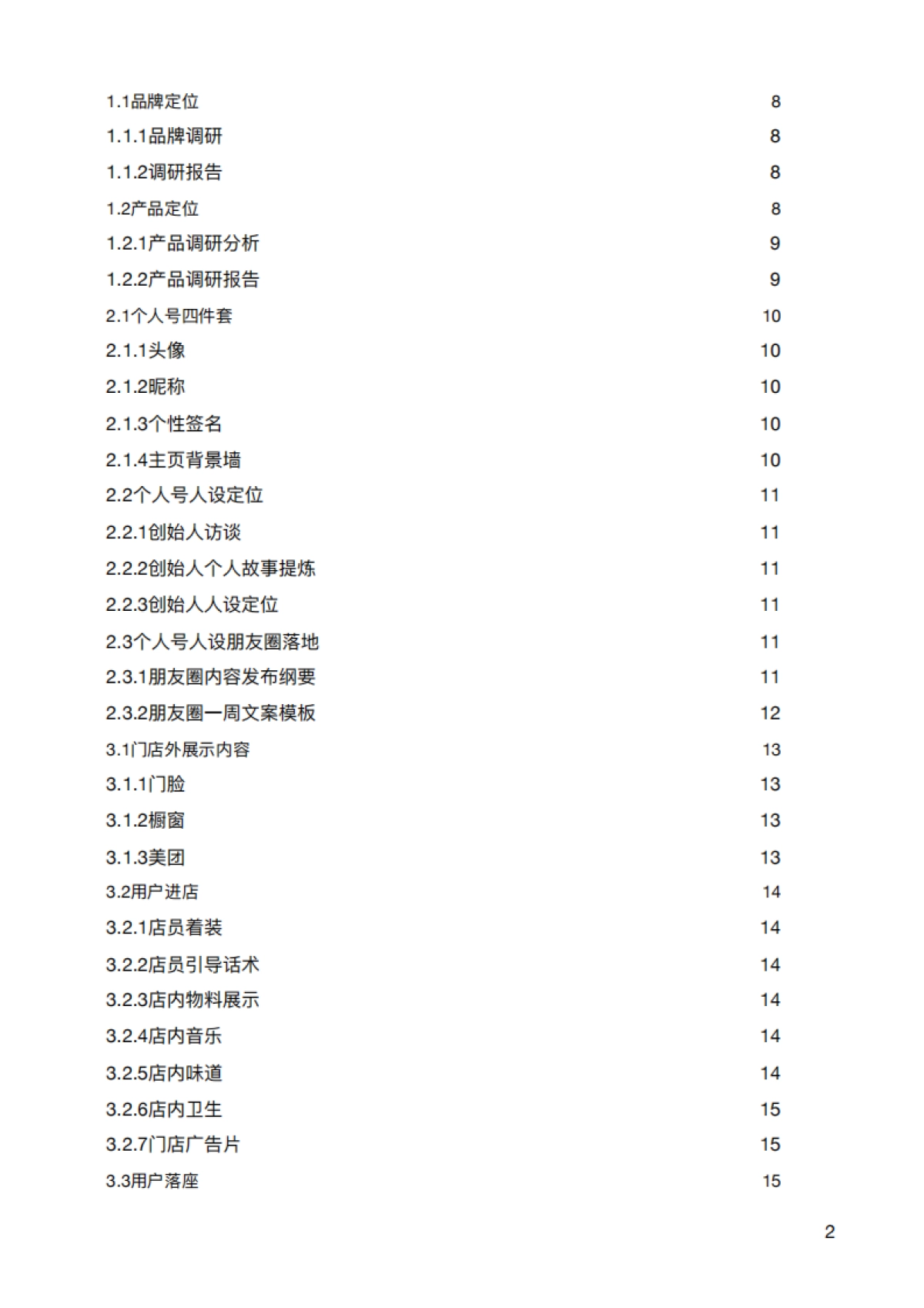 北欧慢城门店私域流量执行全案2.0版_第2页