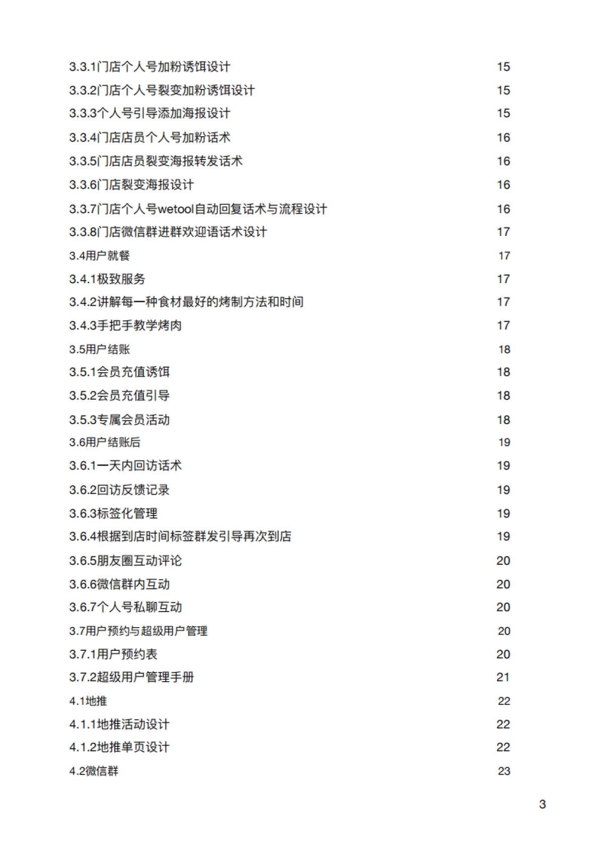 北欧慢城门店私域流量执行全案2.0版_第3页