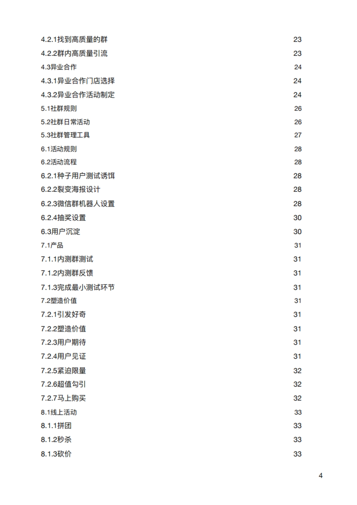 北欧慢城门店私域流量执行全案2.0版_第4页