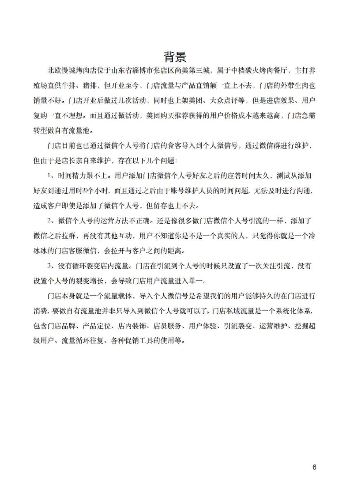 北欧慢城门店私域流量执行全案2.0版_第6页