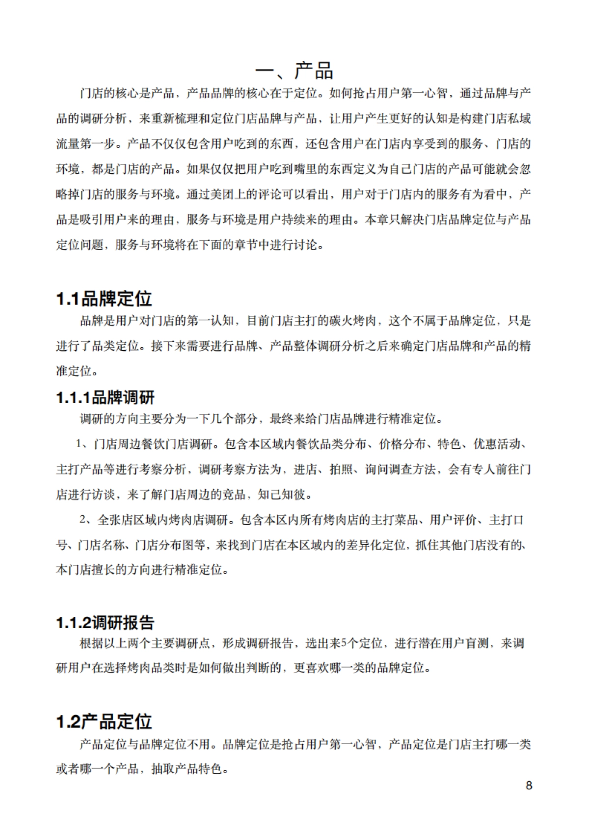 北欧慢城门店私域流量执行全案2.0版_第8页