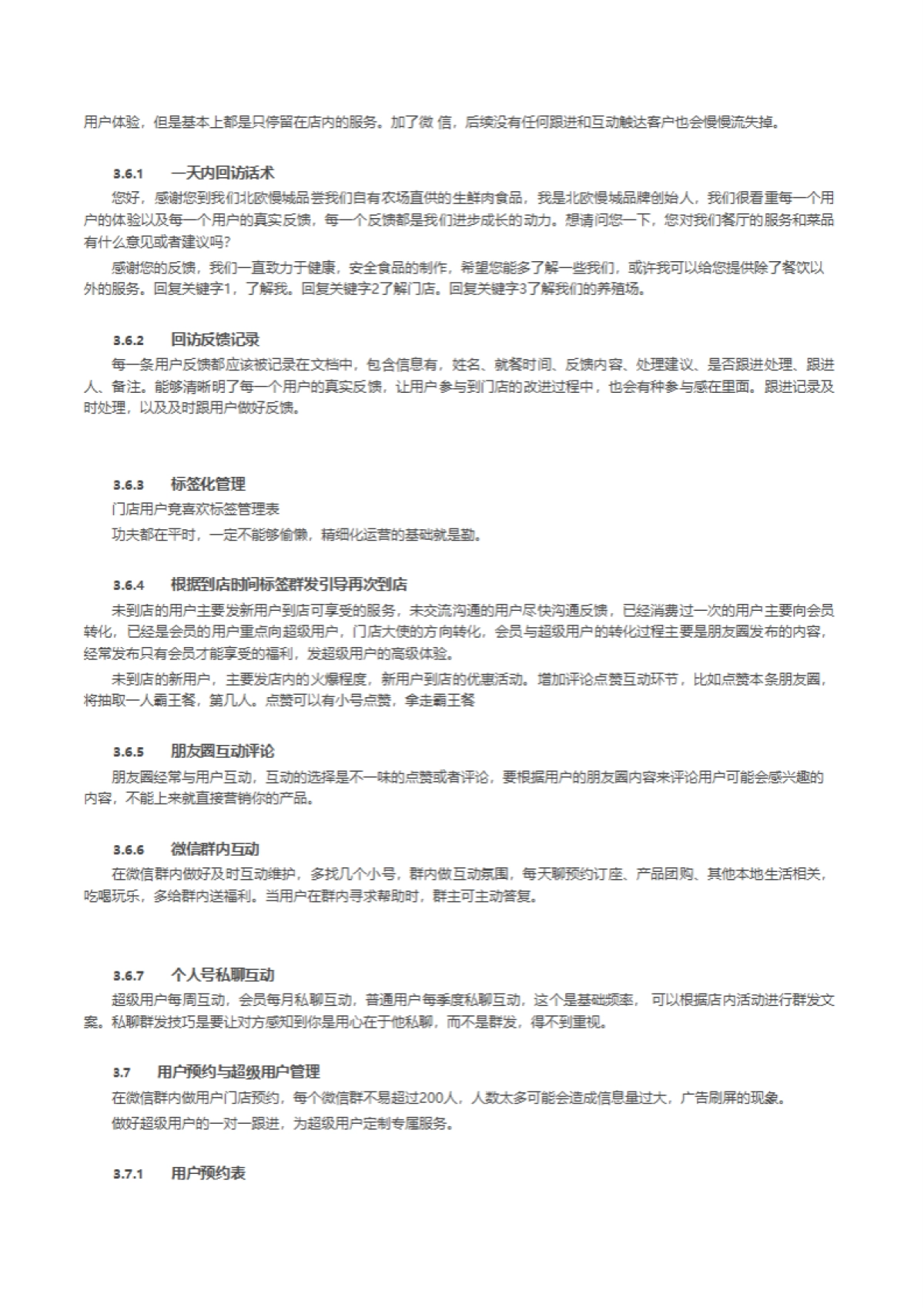 餐饮美食烧烤烤肉门店私域流量执行全案SOP_第10页