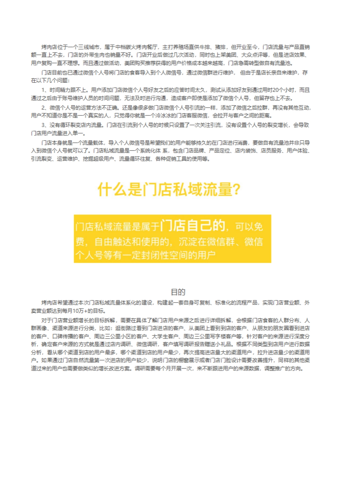 餐饮美食烧烤烤肉门店私域流量执行全案SOP_第3页