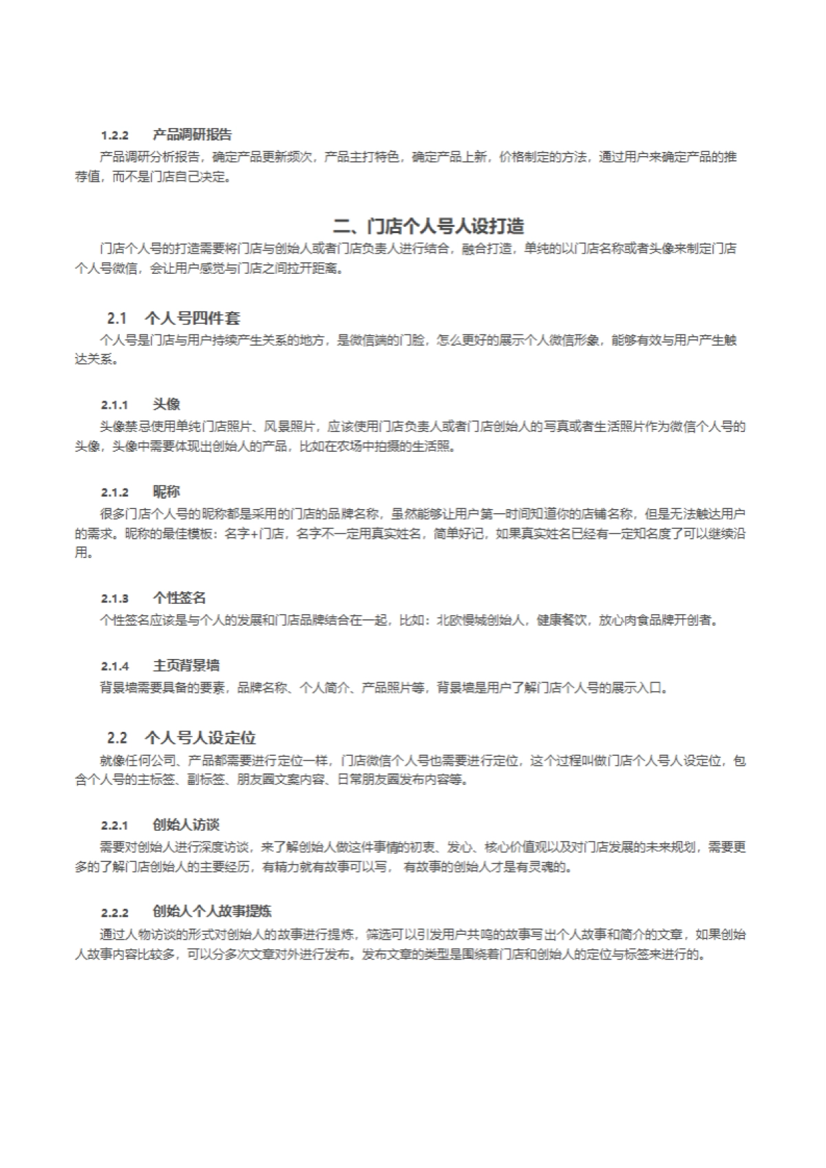 餐饮美食烧烤烤肉门店私域流量执行全案SOP_第5页