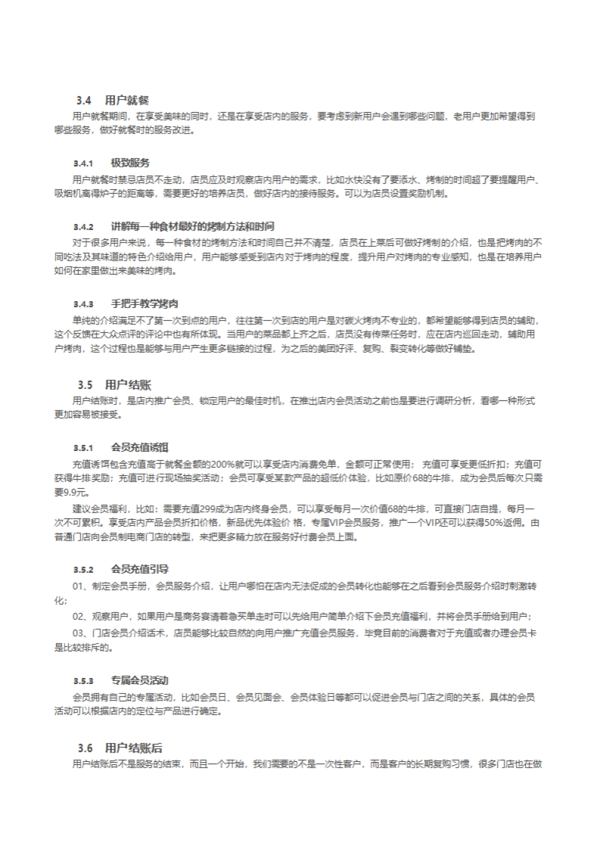 餐饮美食烧烤烤肉门店私域流量执行全案SOP_第9页