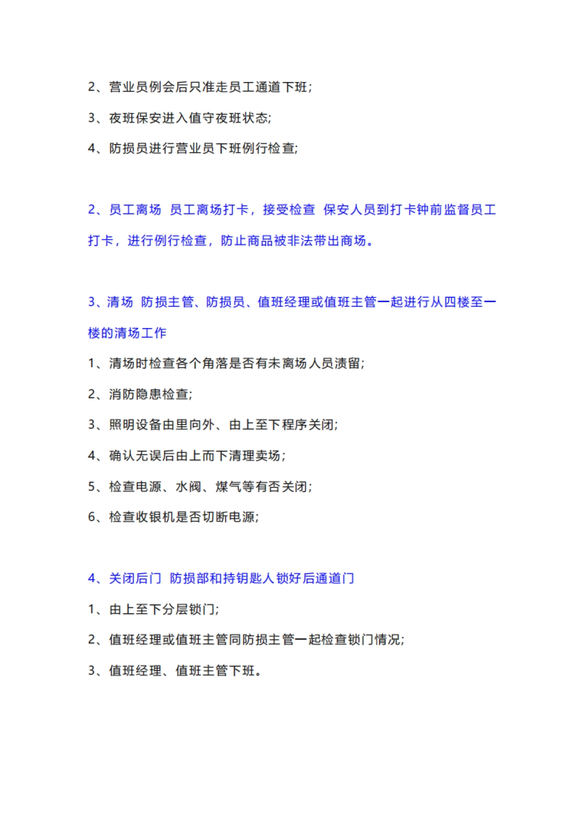 超市门店营运SOP_第10页