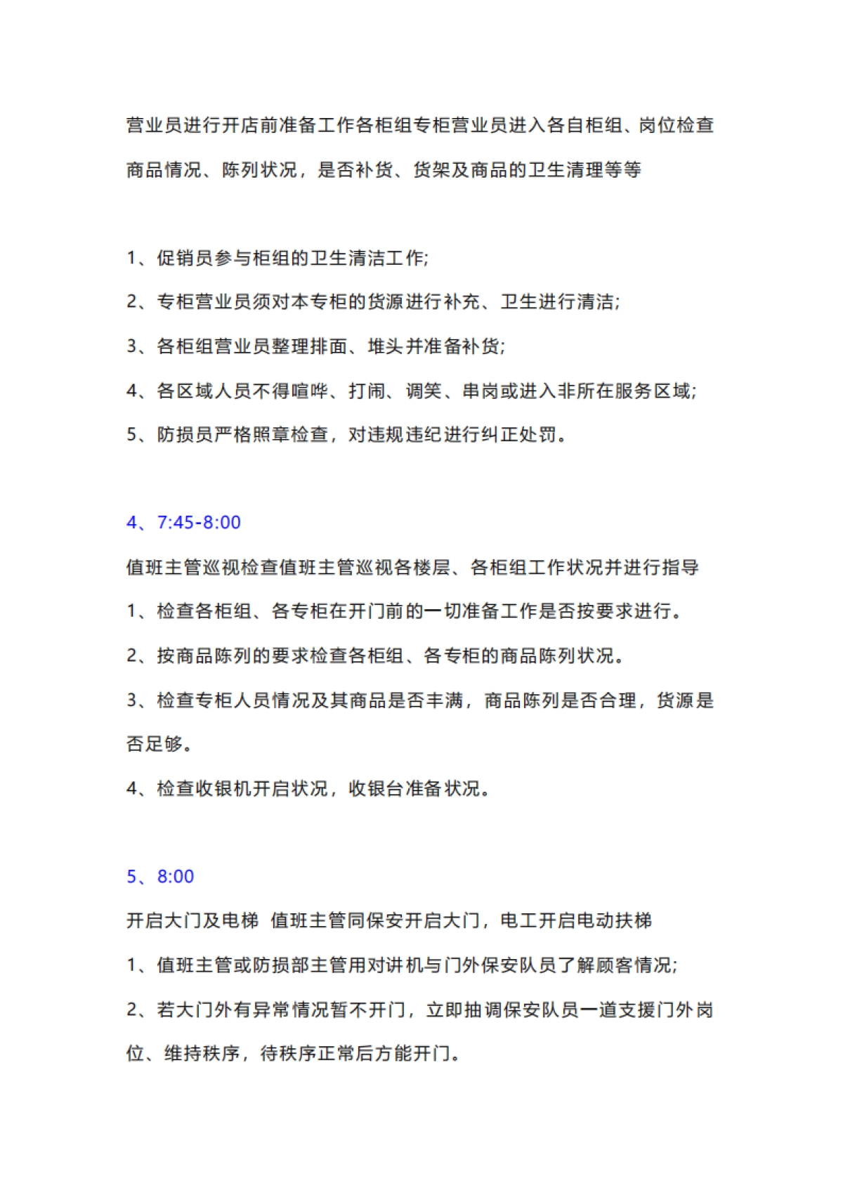 超市门店营运SOP_第2页