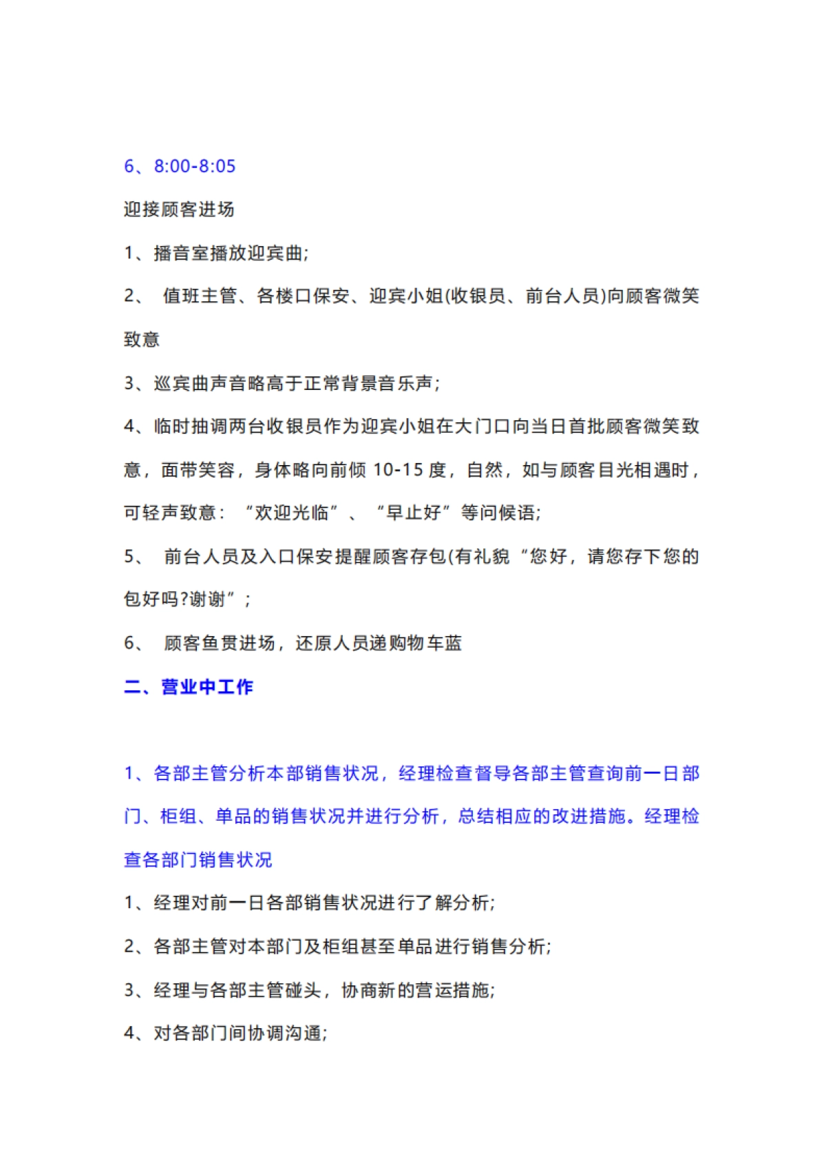 超市门店营运SOP_第3页