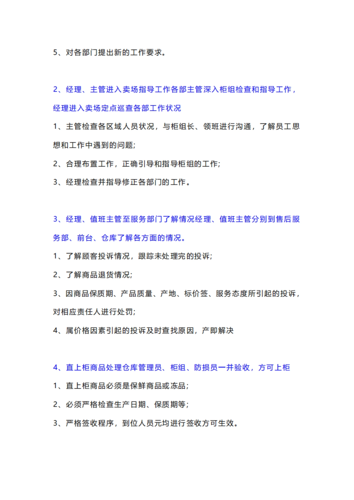 超市门店营运SOP_第4页