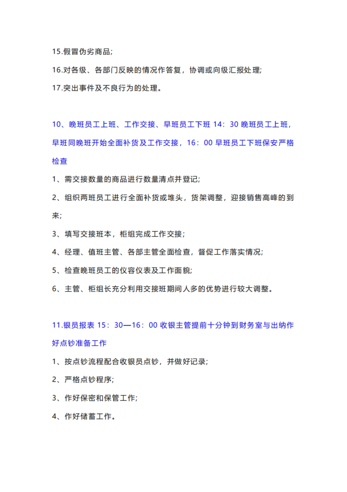 超市门店营运SOP_第7页