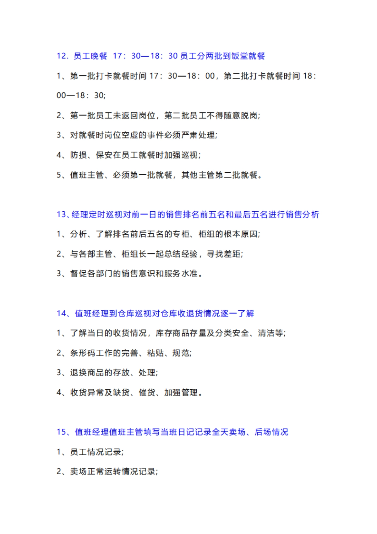 超市门店营运SOP_第8页