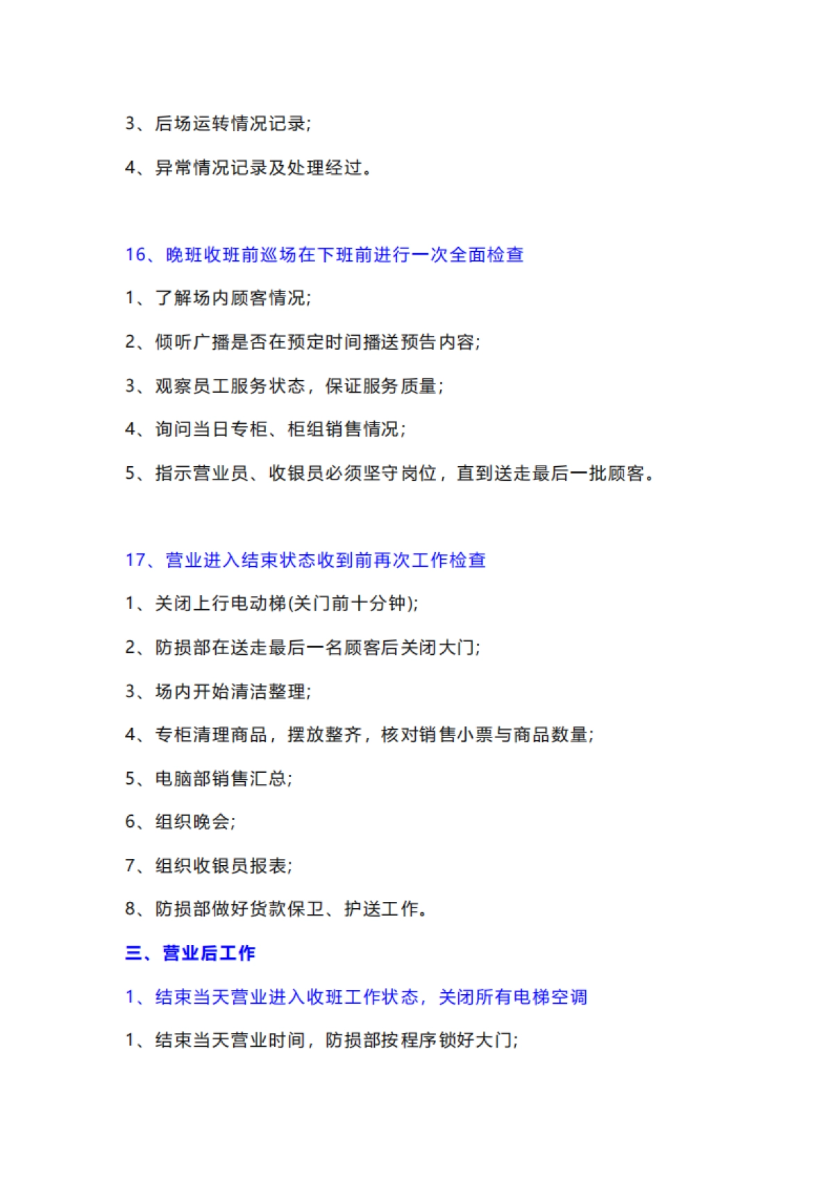 超市门店营运SOP_第9页