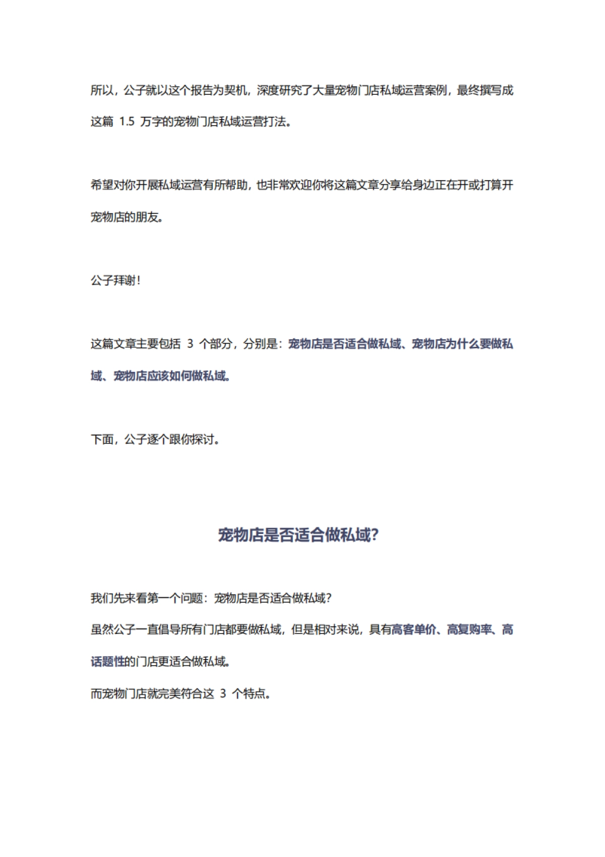 宠物门店私域搭建全程SOP_第2页