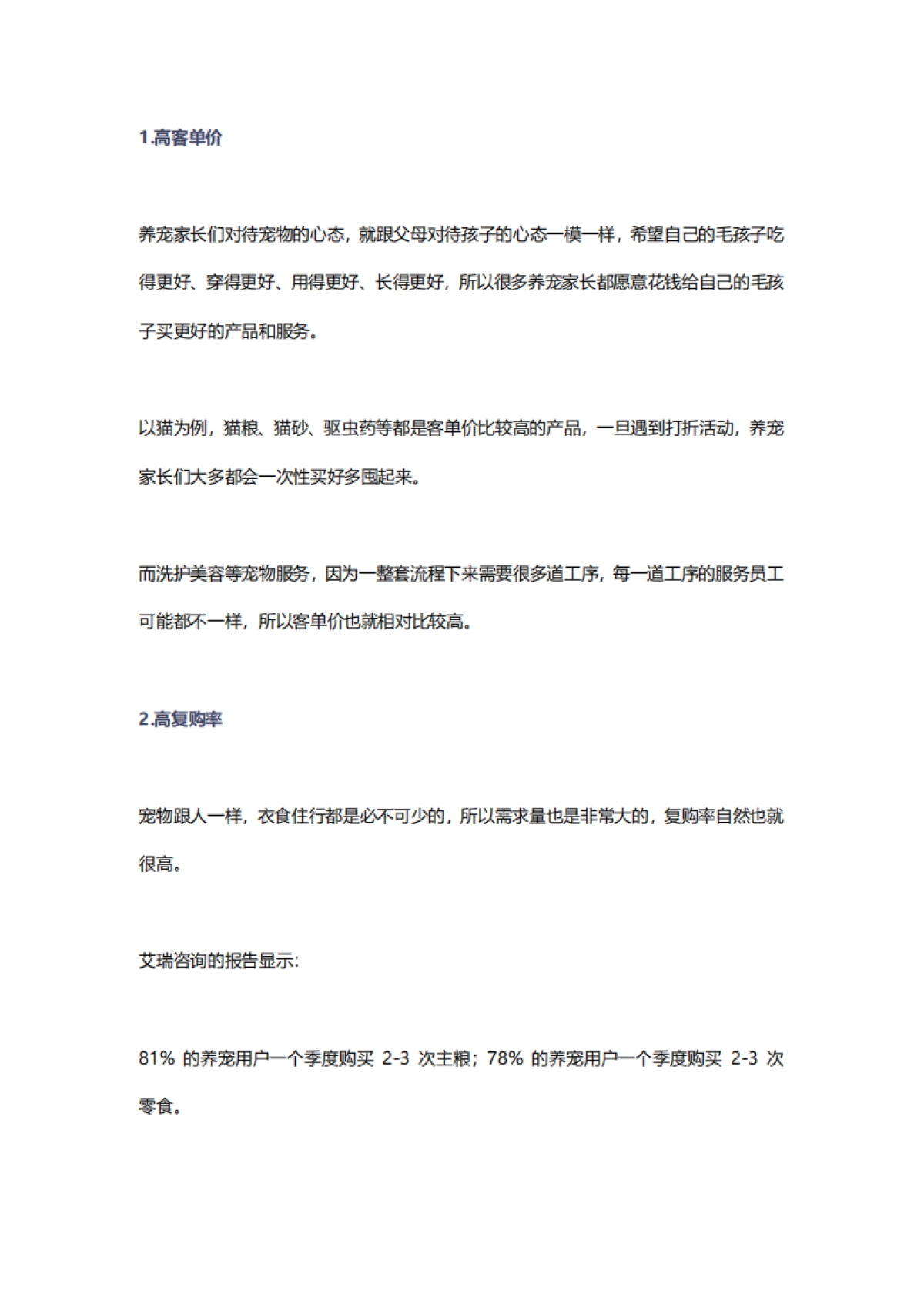 宠物门店私域搭建全程SOP_第3页