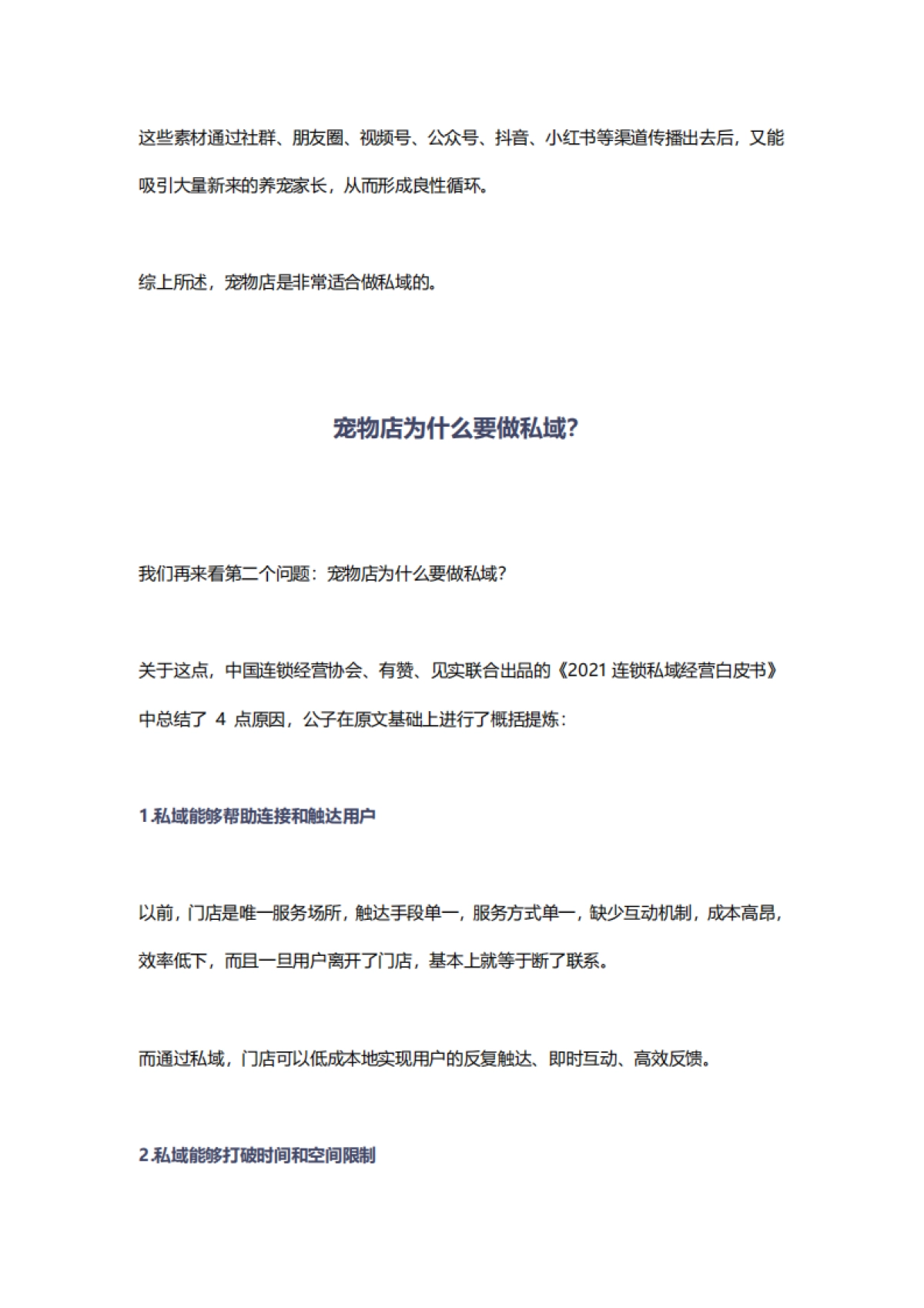 宠物门店私域搭建全程SOP_第5页